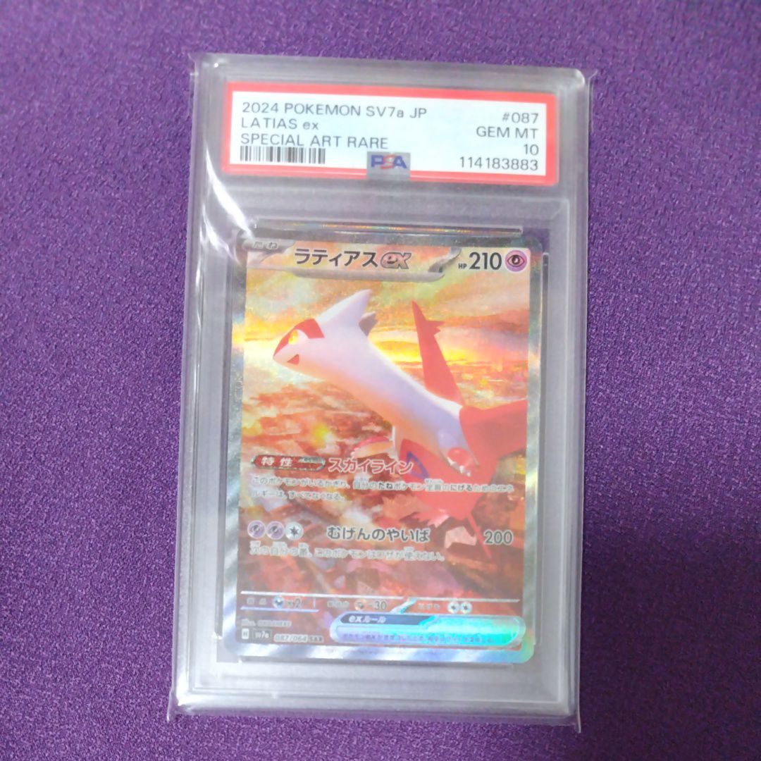 ラティアスex SAR [SV7a 087/064](強化拡張パック「楽園ドラゴーナ」)