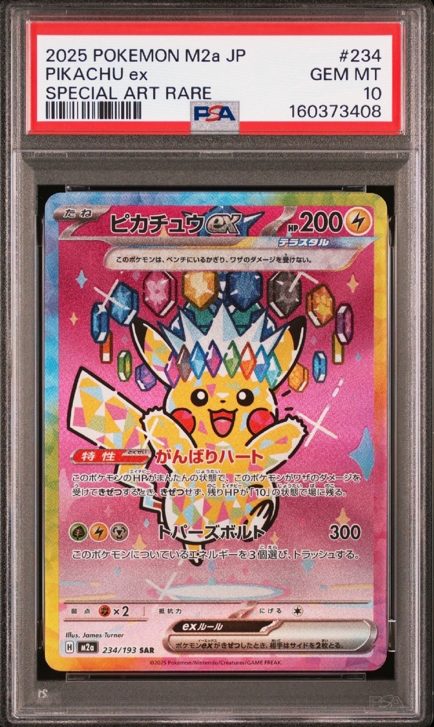 ピカチュウex SAR [M2a 234/193](ハイクラスパック「MEGAドリームex」)