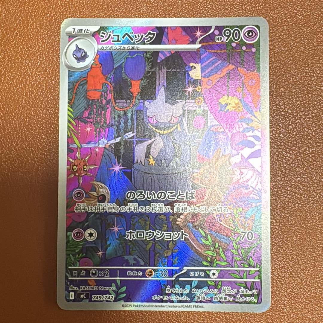 ジュペッタ AR仕様 [MC 749/742](スタートデッキ100「バトル