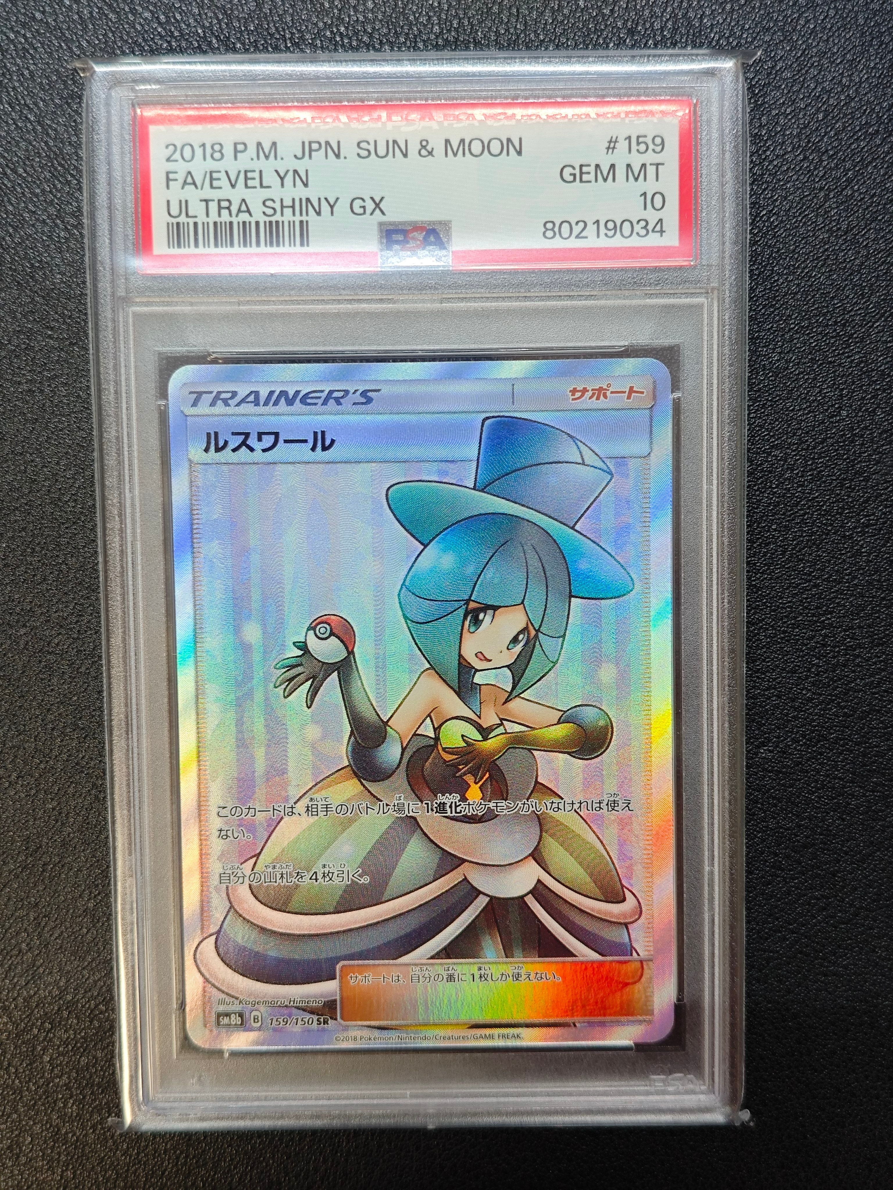 ルスワール SR[SM8b 159/150](ハイクラスパック「GXウルトラシャイニー」)