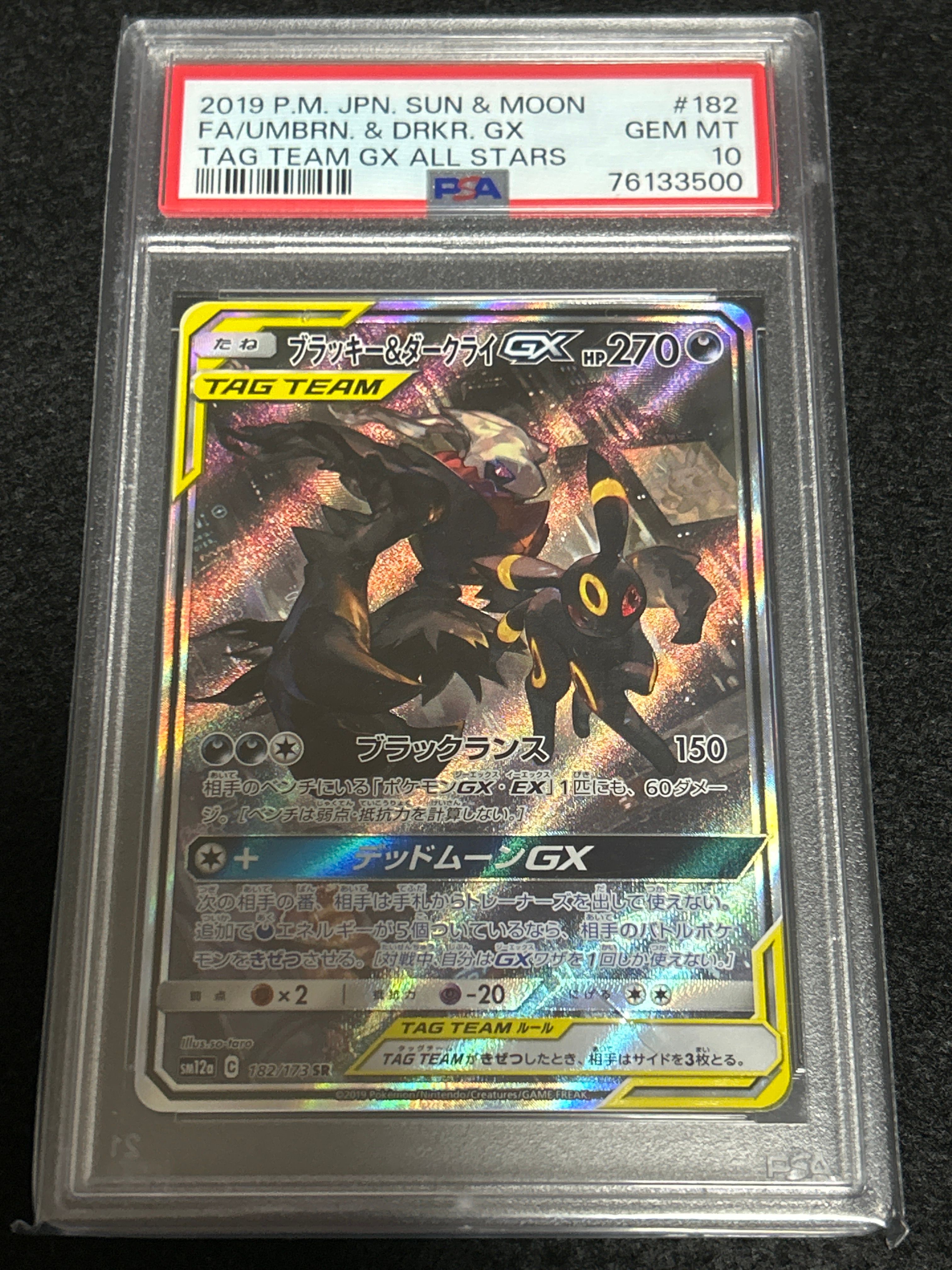 ブラッキー&ダークライGX SR: SA[SM12a 182/173](ハイクラスパック「TAG TEAM GX タッグオールスターズ」)