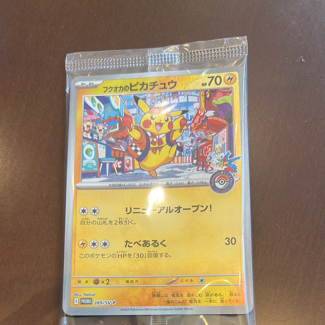 フクオカのピカチュウ P [SV-P 289](スペシャルBOX「ポケモンセンターフクオカ」)