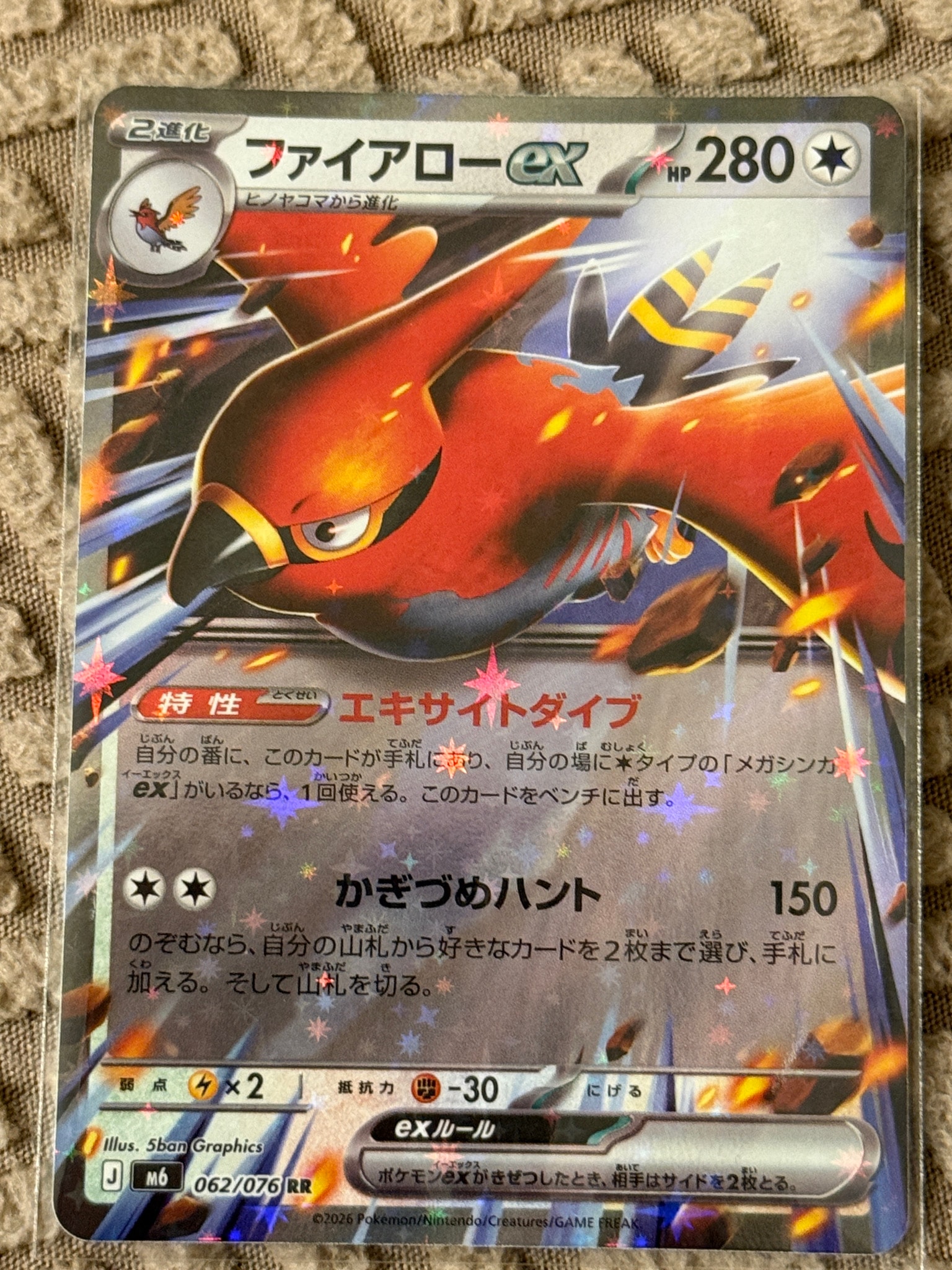 ファイアローex RR [M6 062/076](拡張パック「ストームエメラルダ