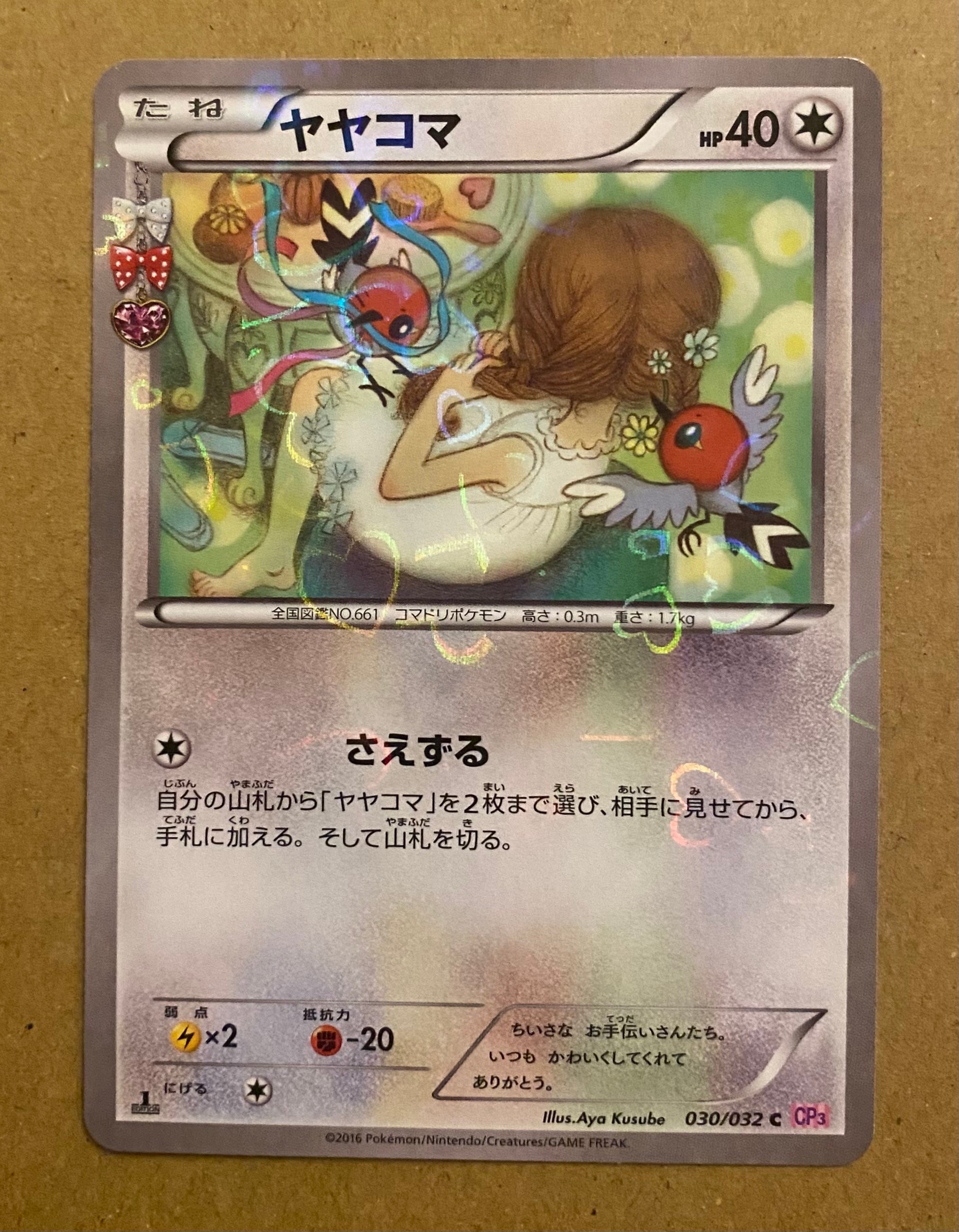 状態B】ヤヤコマ C :1ED [CP3 030/032](コンセプトパック「ポケキュン