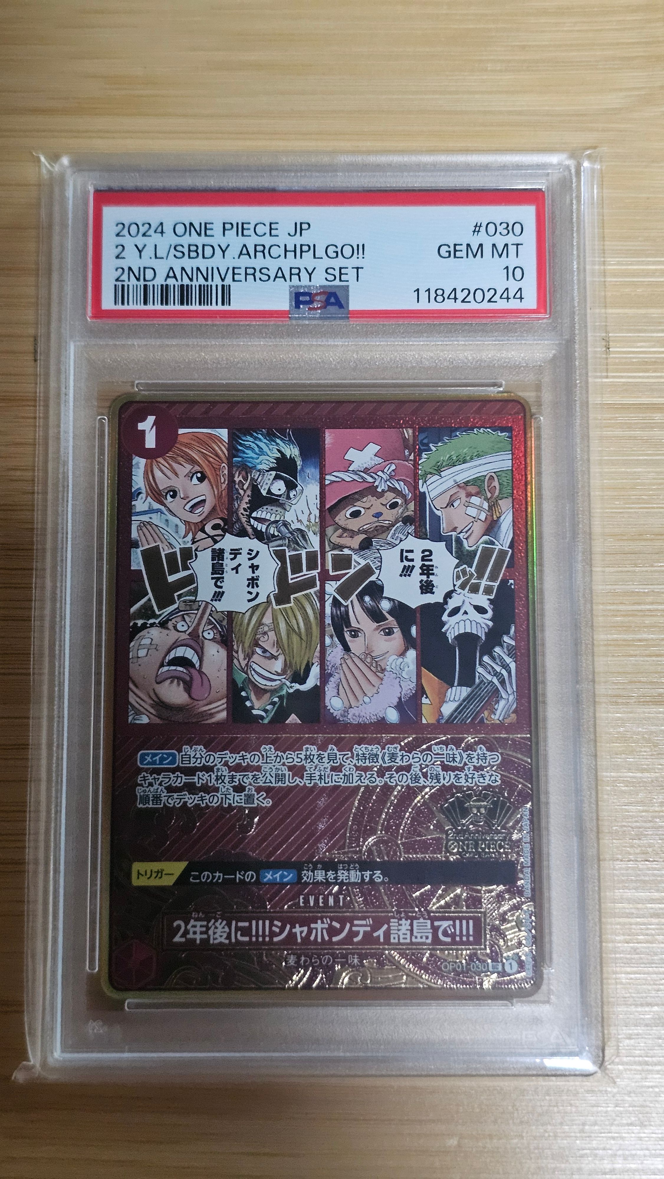 2年後に!!!シャボンディ諸島で!!! UC [OP01-030](スペシャルグッズセット「2nd ANNIVERSARY SET」)