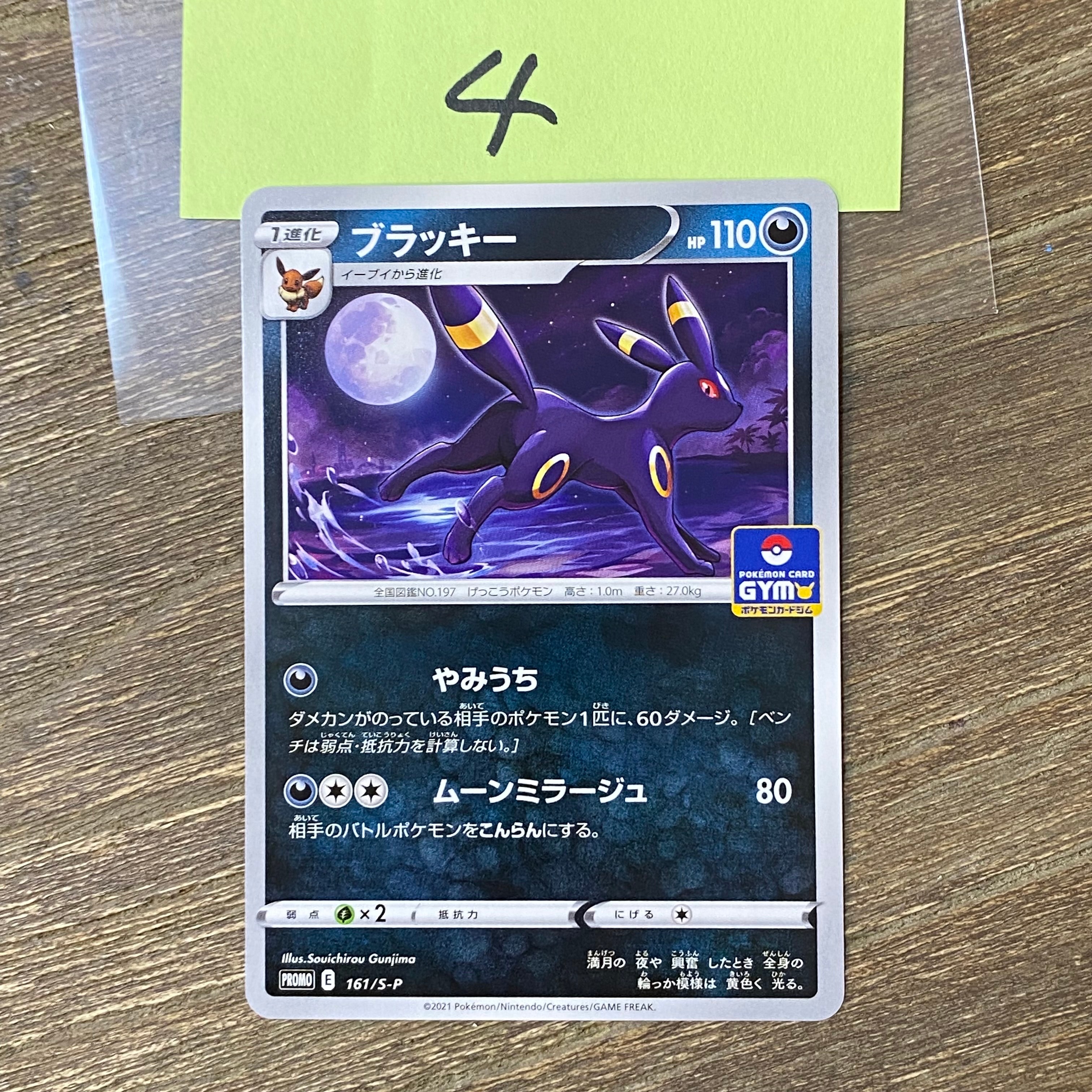 ブラッキー: プロモ P [S-P 161](ポケモンカードゲーム ソード&シールド 「プロモカードパック 第5弾」)