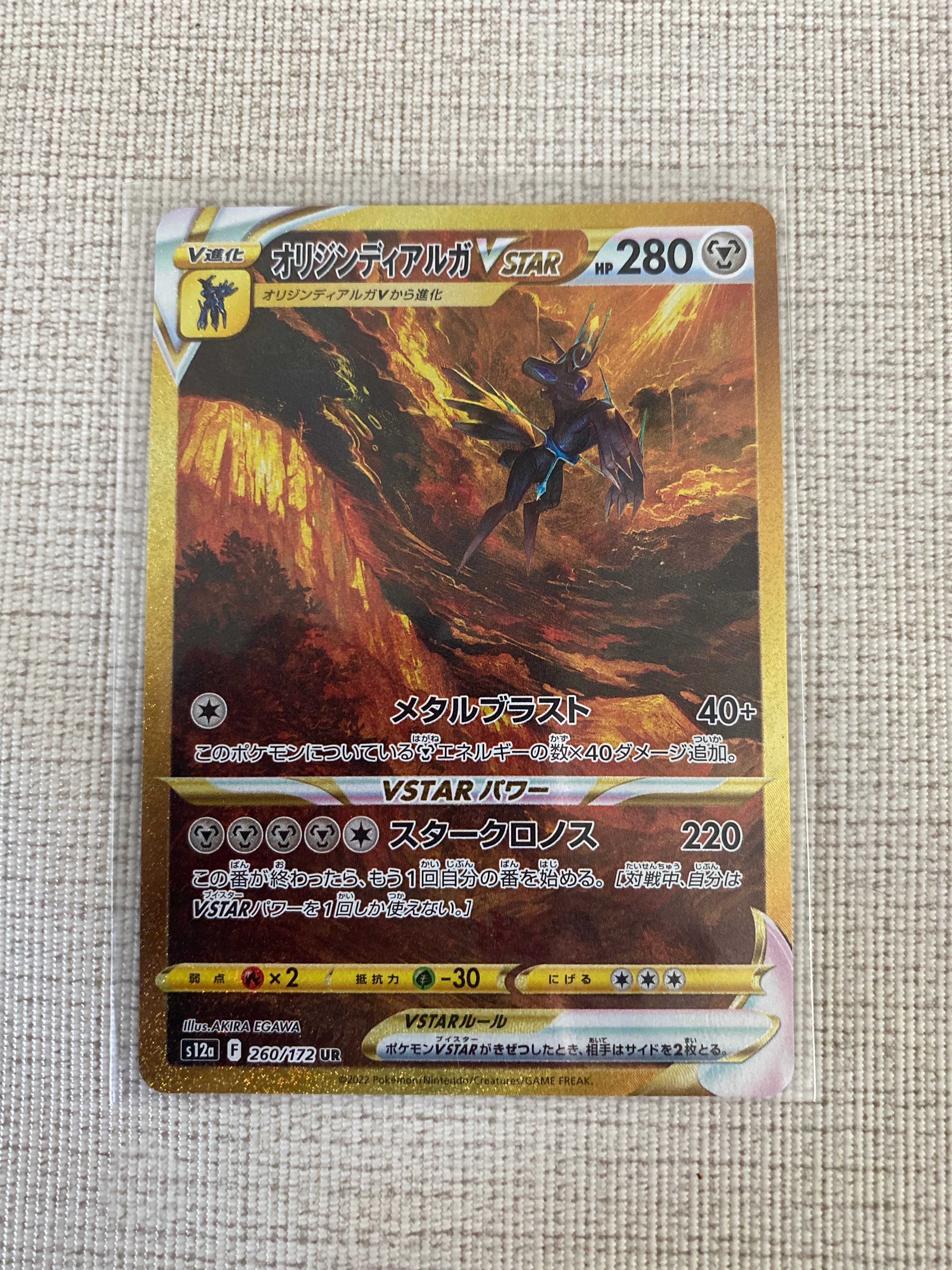 オリジンディアルガVSTAR UR[s12a 260/172](ハイクラスパック「VSTARユニバース」)