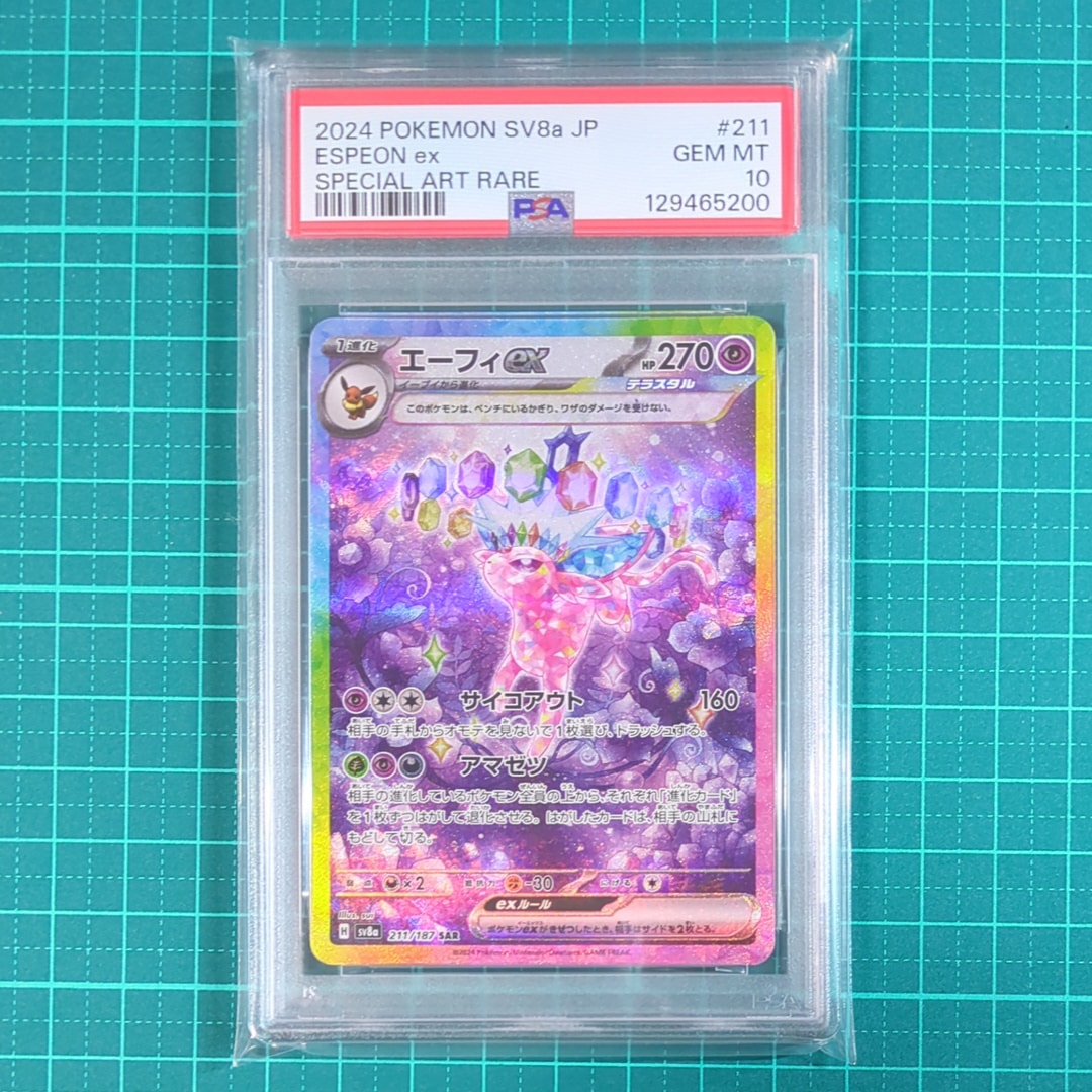 エーフィex SAR [SV8a 211/187](ハイクラスパック「テラスタルフェスex」)