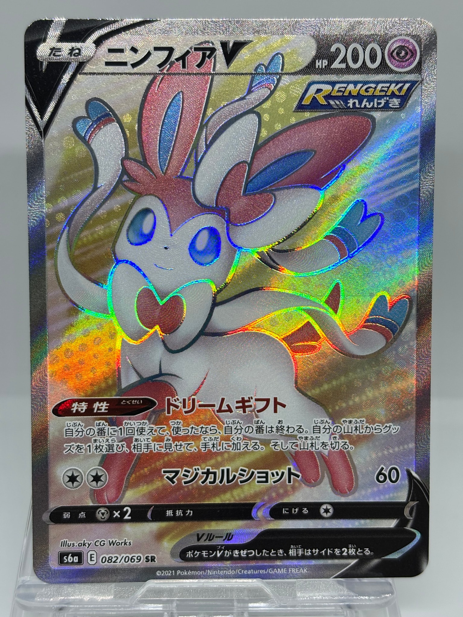PSA9】ニンフィアV SR[S6a 082/069](強化拡張パック「イーブイ