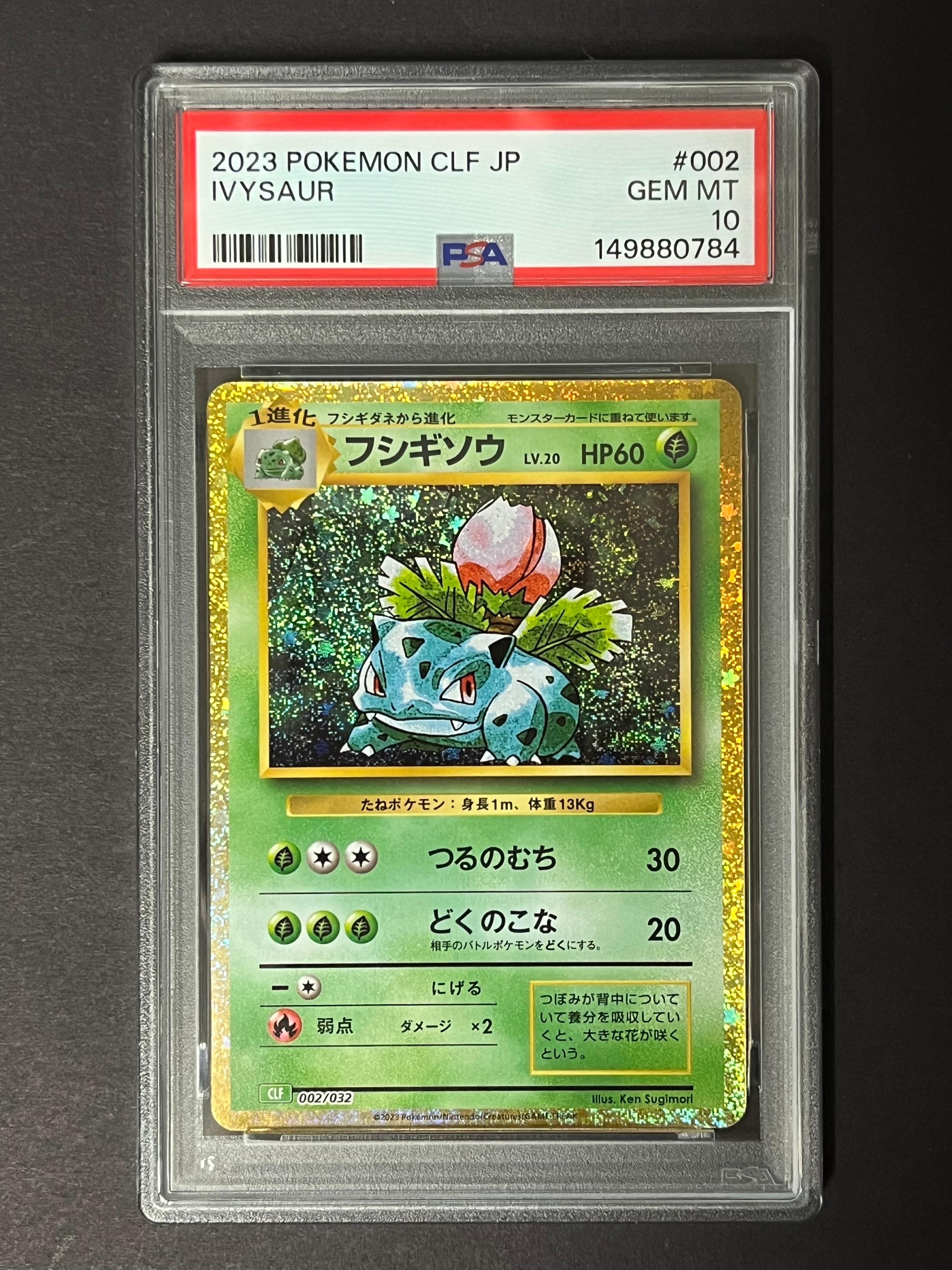 フシギソウ [CLF 002/032](ポケモンカードゲーム Classic)の新品/中古