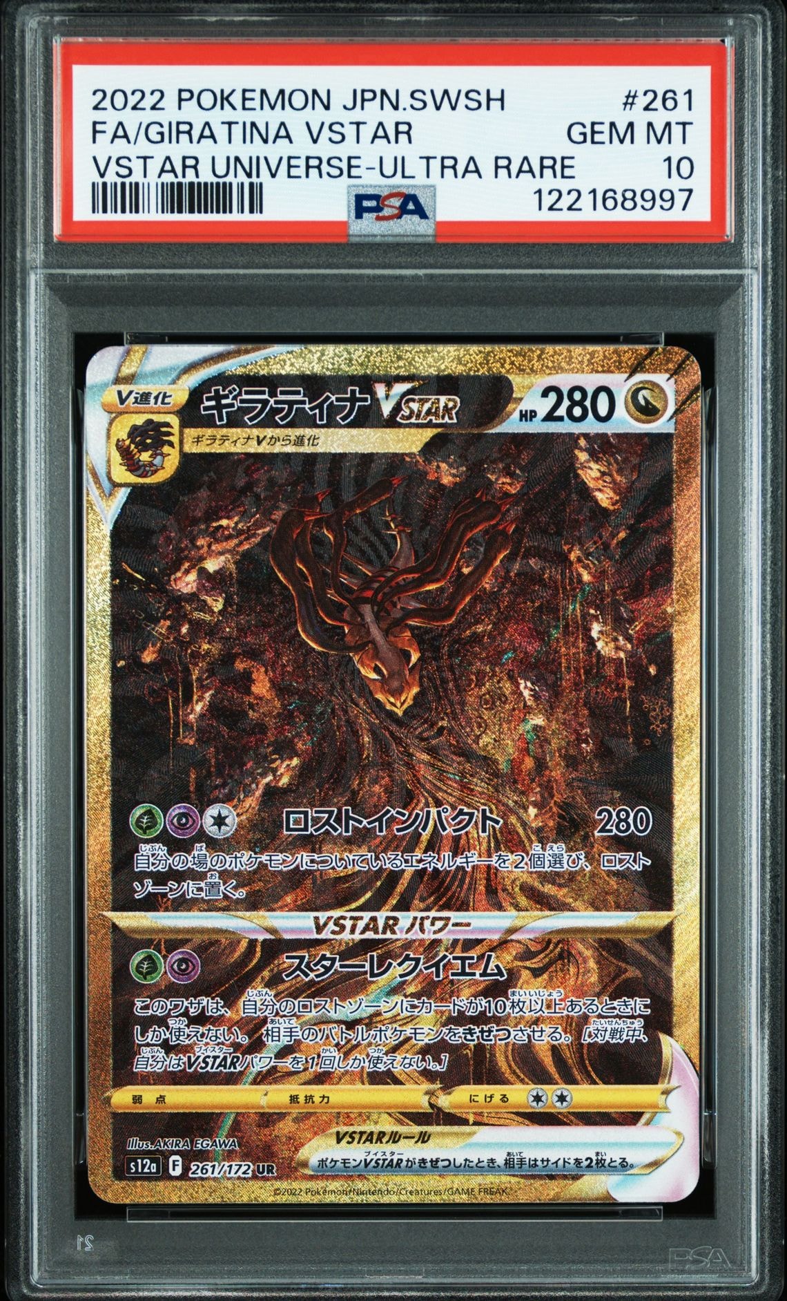 ギラティナVSTAR UR[s12a 261/172](ハイクラスパック「VSTARユニバース」)