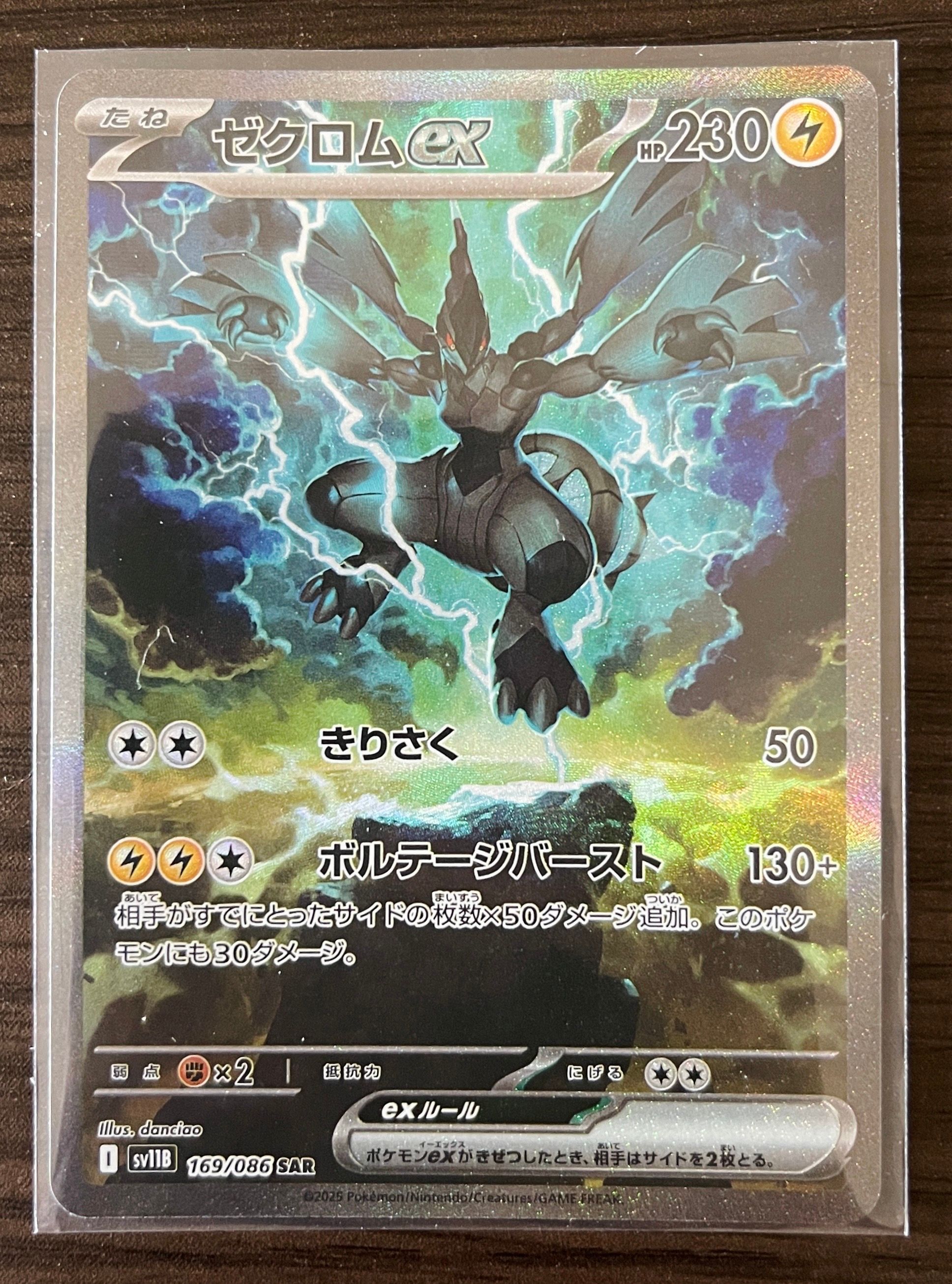 ゼクロムex SAR [SV11B 169/086](拡張パック「ブラックボルト」)