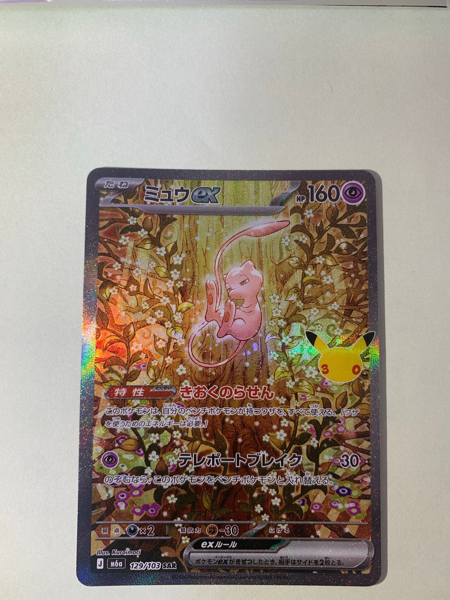 ミュウex SAR [M6a 129/103](拡張パック「30th CELEBRATION」)