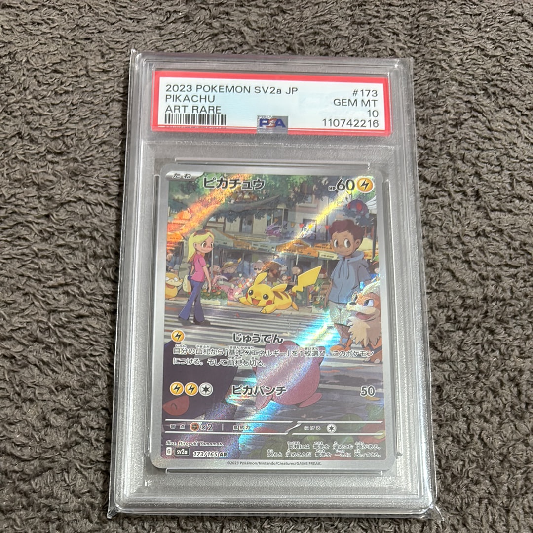 ピカチュウ AR[SV2a 173/165](強化拡張パック「ポケモンカード151」)
