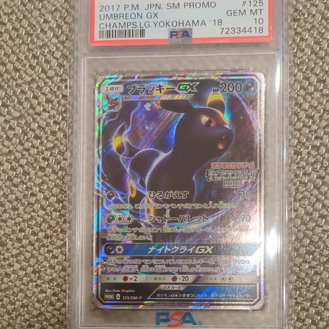 ブラッキーGX: プロモ[SM-P 125](プロモーションカード「SM-P」)