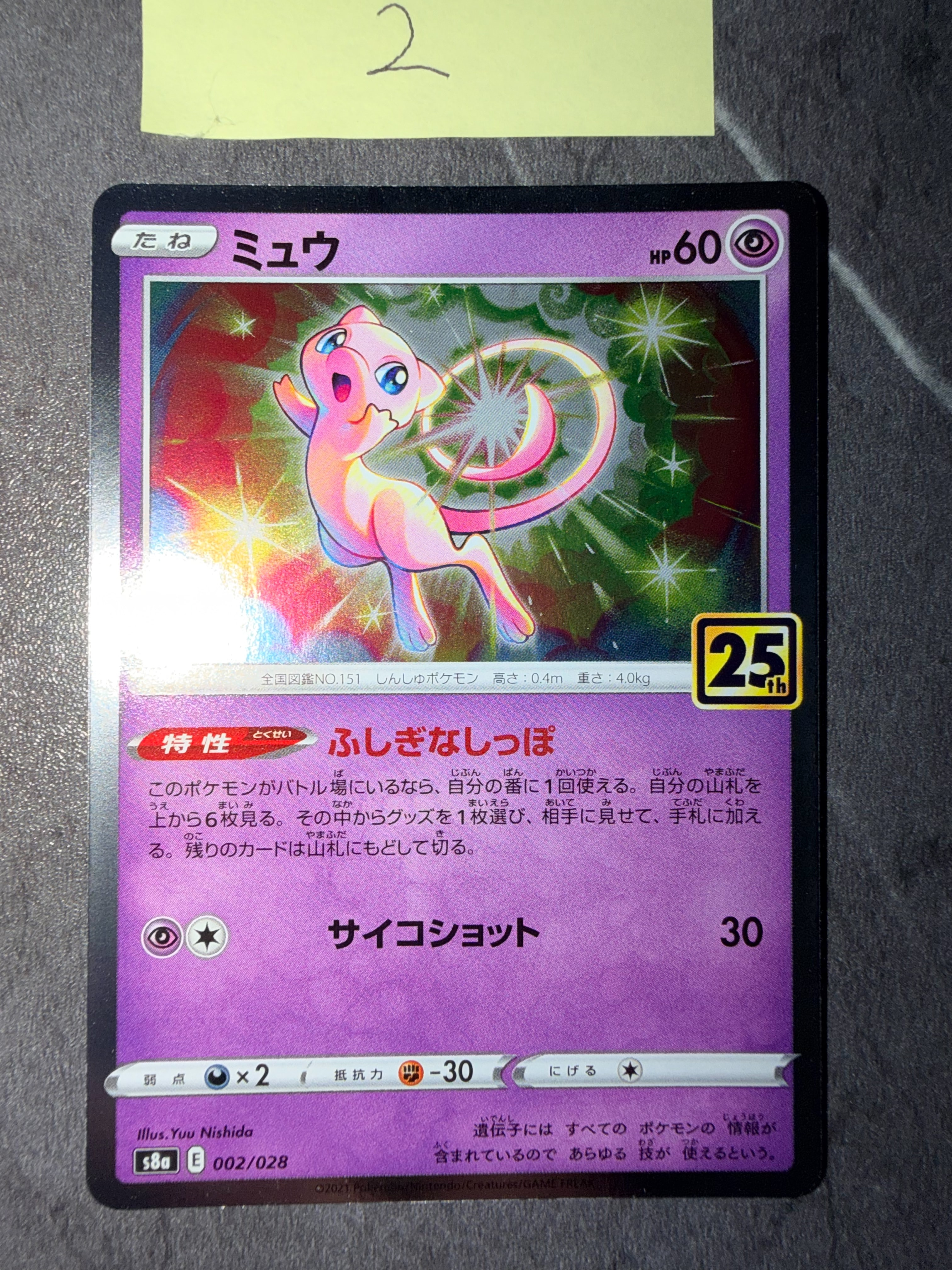 エクストラバトルの日　ミュウ　状態A ミュウ エクストラバトルの日: プロモ P [S-P 343](プロモーション
