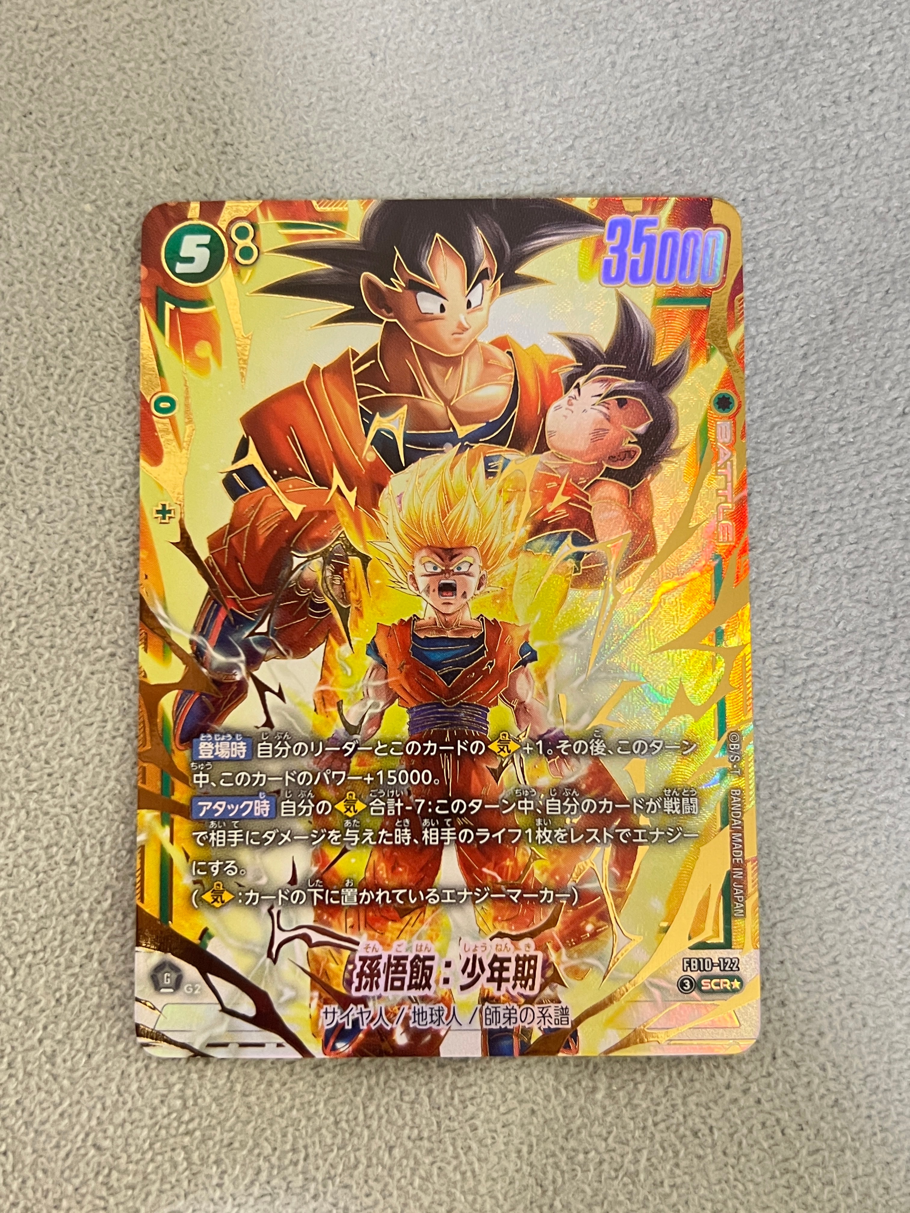 孫悟飯:少年期 SCR★ [FB10-122](ブースターパック「クロスフォース」)