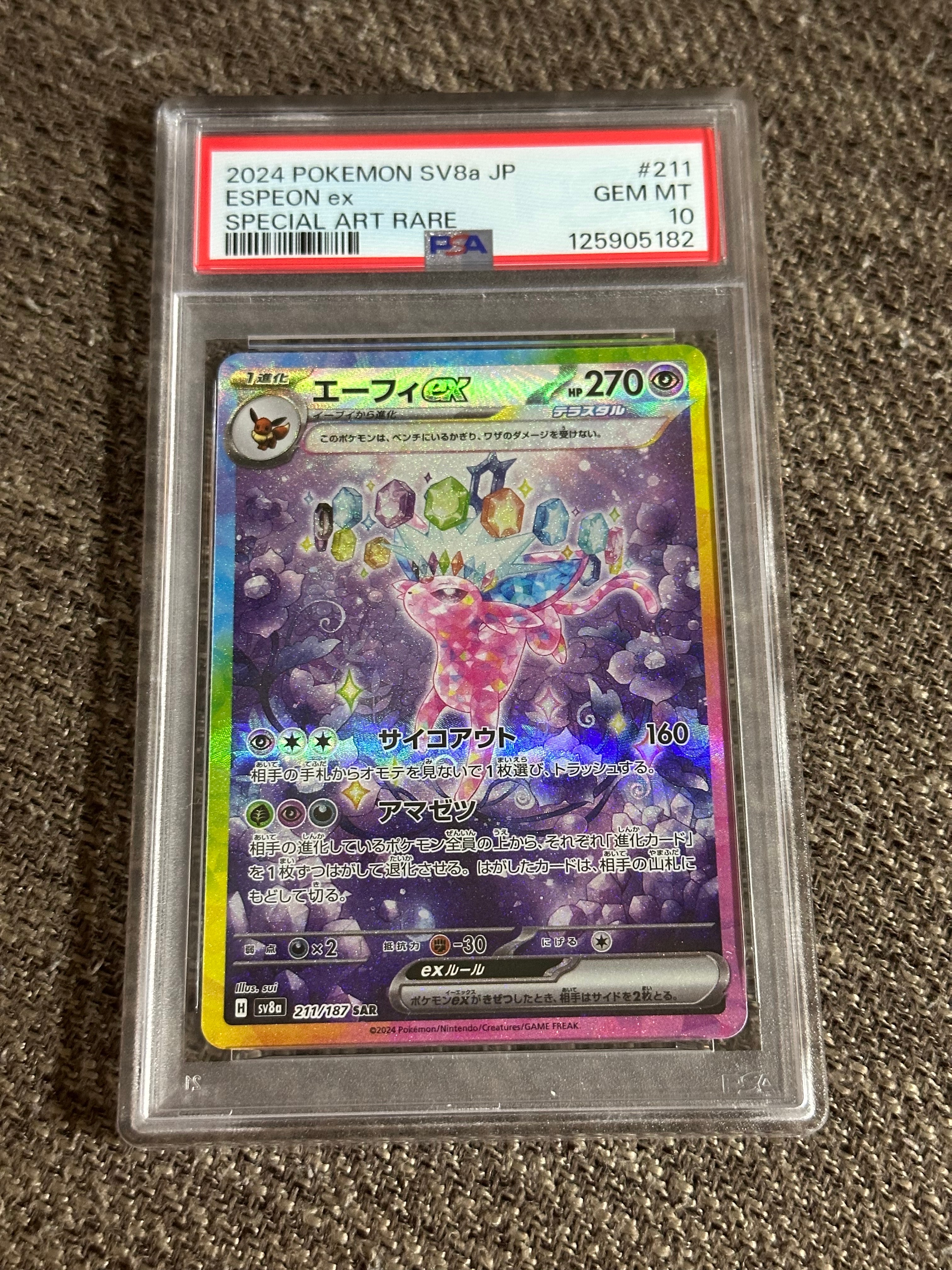 エーフィex SAR [SV8a 211/187](ハイクラスパック「テラスタルフェスex」)