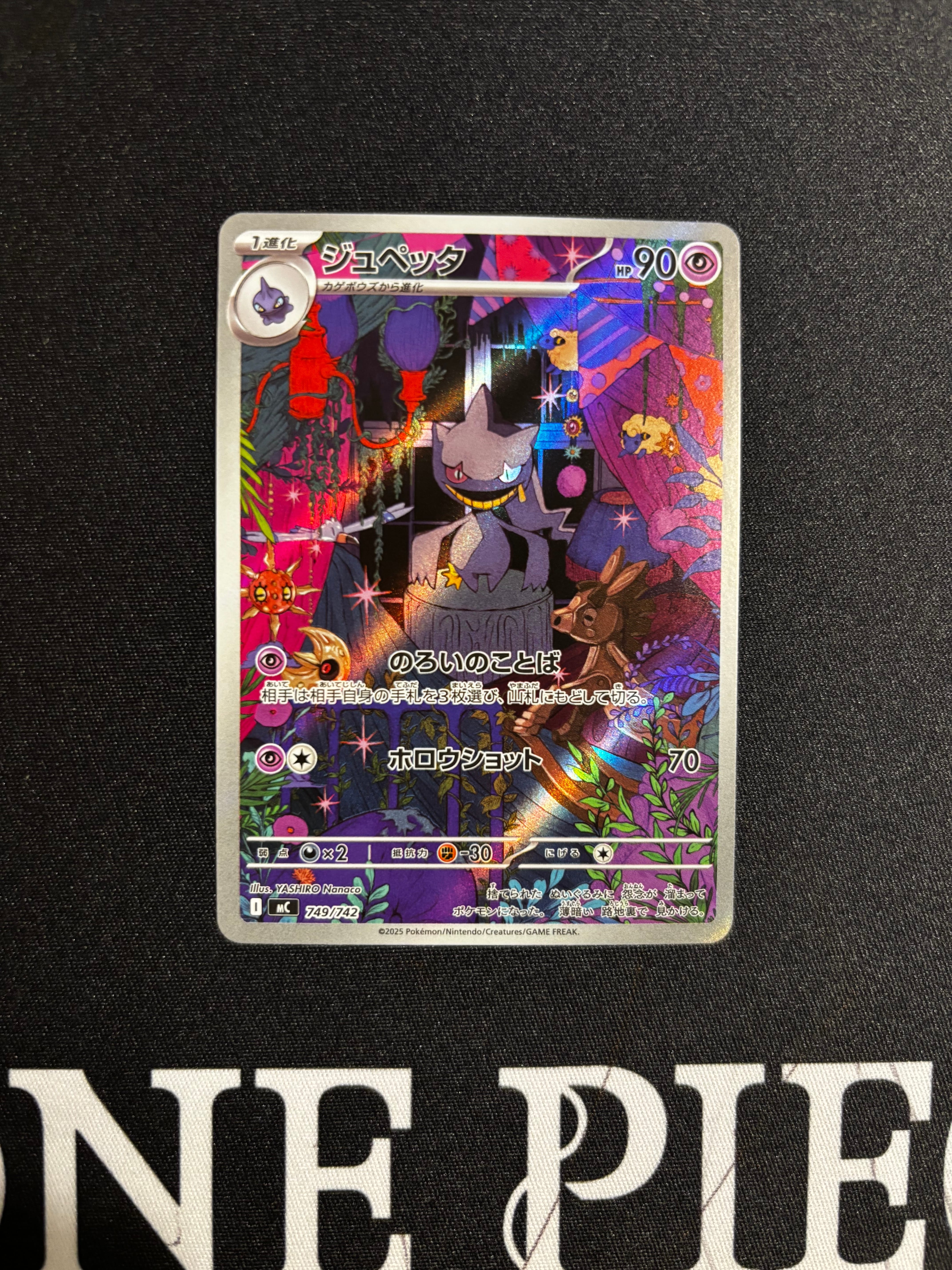 ジュペッタ AR仕様 [MC 749/742](スタートデッキ100「バトル