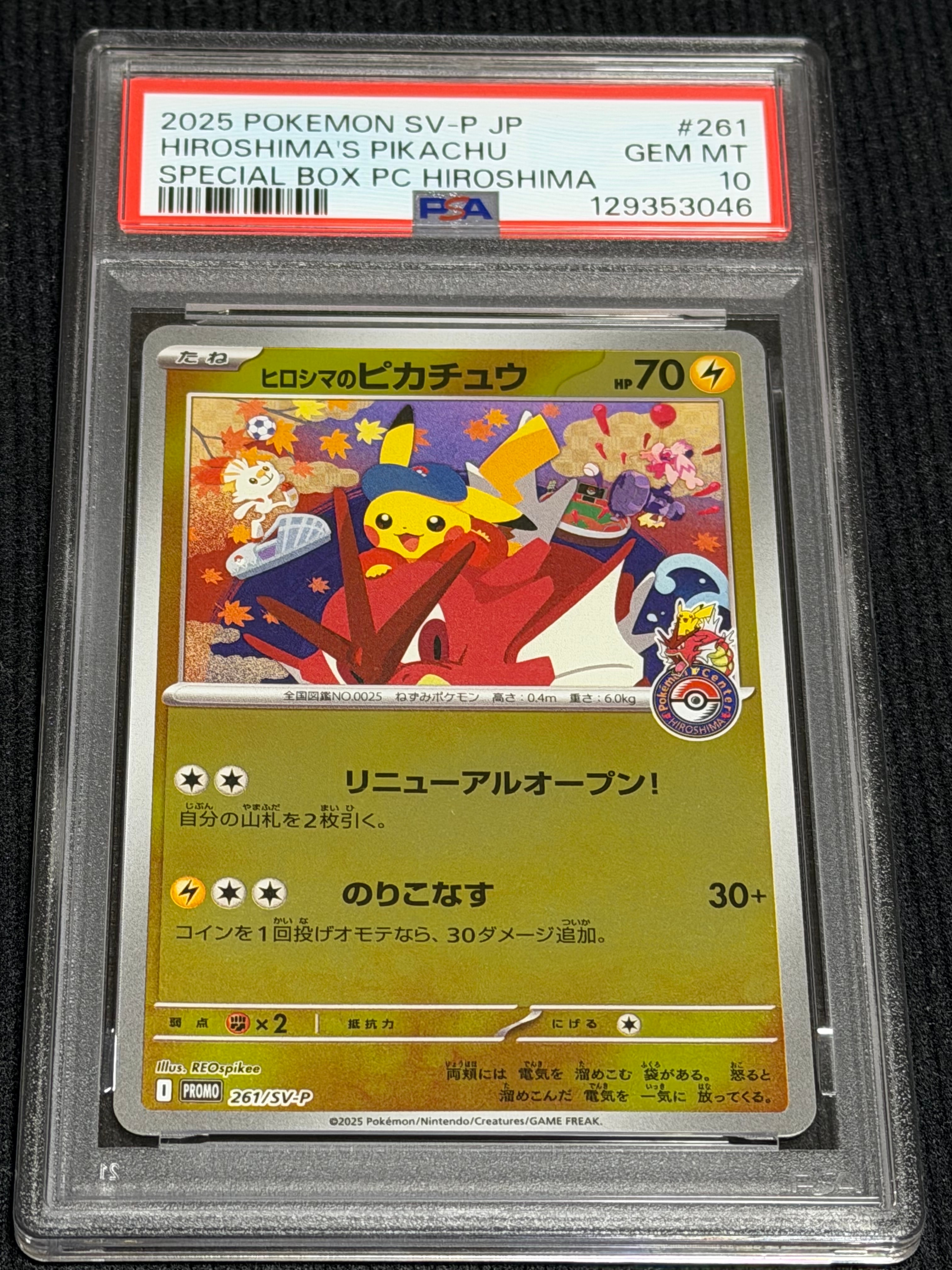 ヒロシマのピカチュウ P [SV-P 261](スペシャルBOX「ポケモンセンター