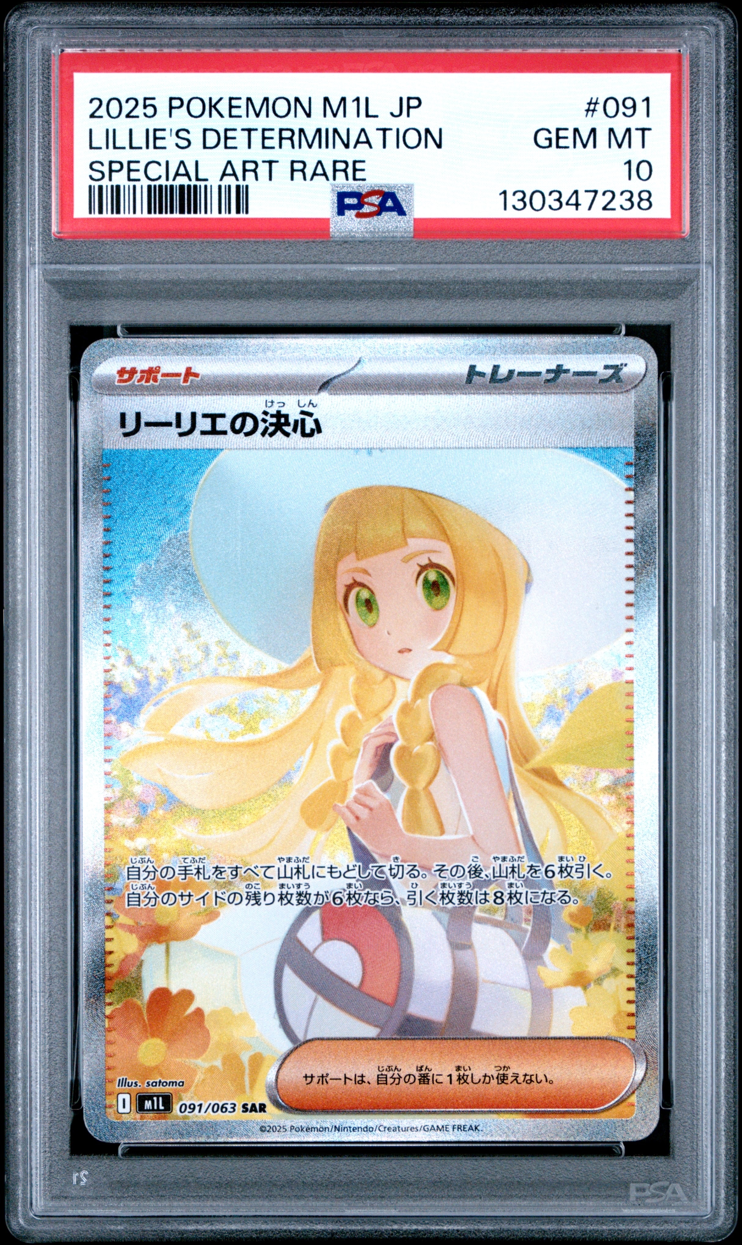 リーリエの決心 SAR [M1L 091/063](拡張パック「メガブレイブ」)