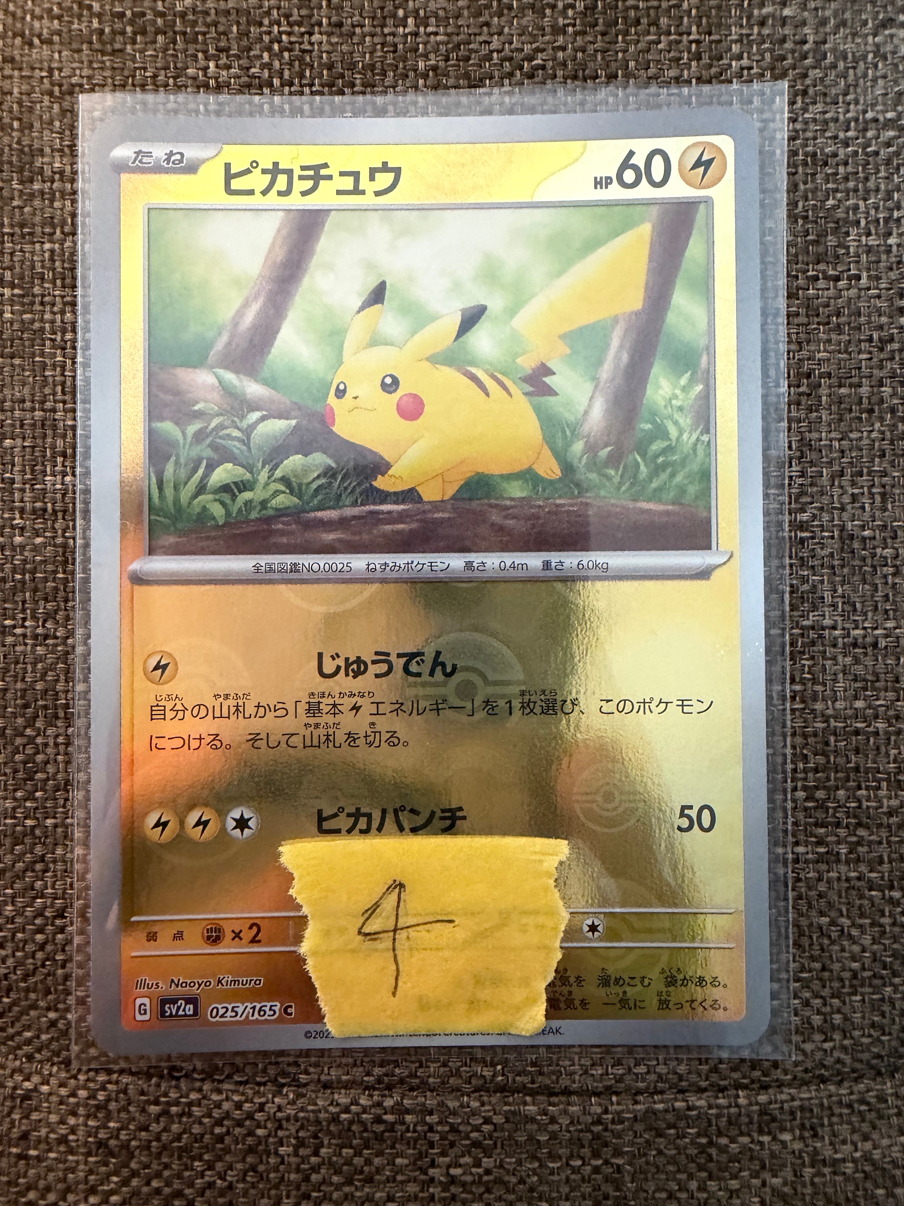 ピカチュウ C: モンスターボールミラー[SV2a 025/165](強化拡張パック「ポケモンカード151」)