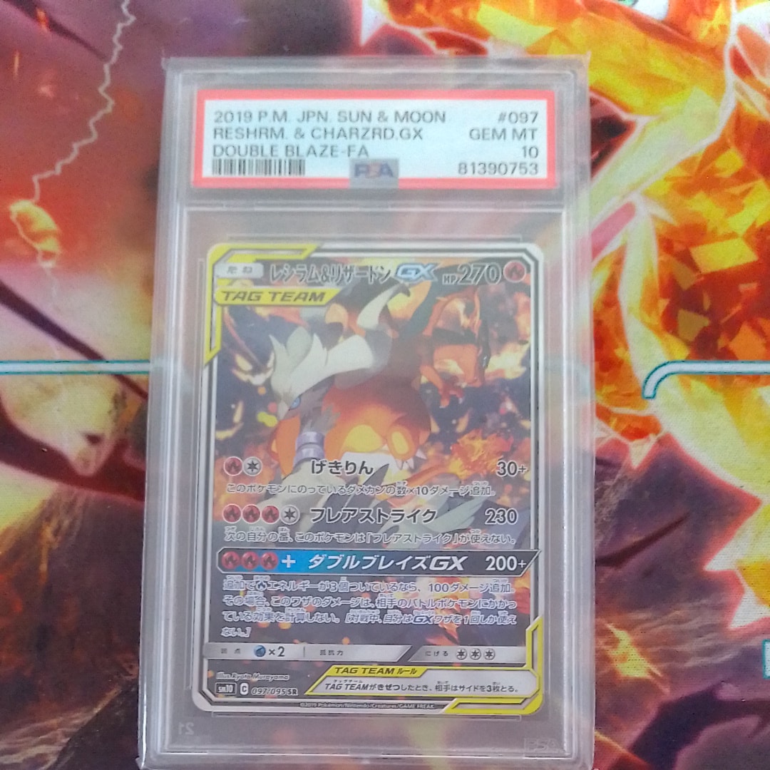 レシラム&リザードンGX SR: SA[SM10 097/095](拡張パック「ダブルブレイズ」)