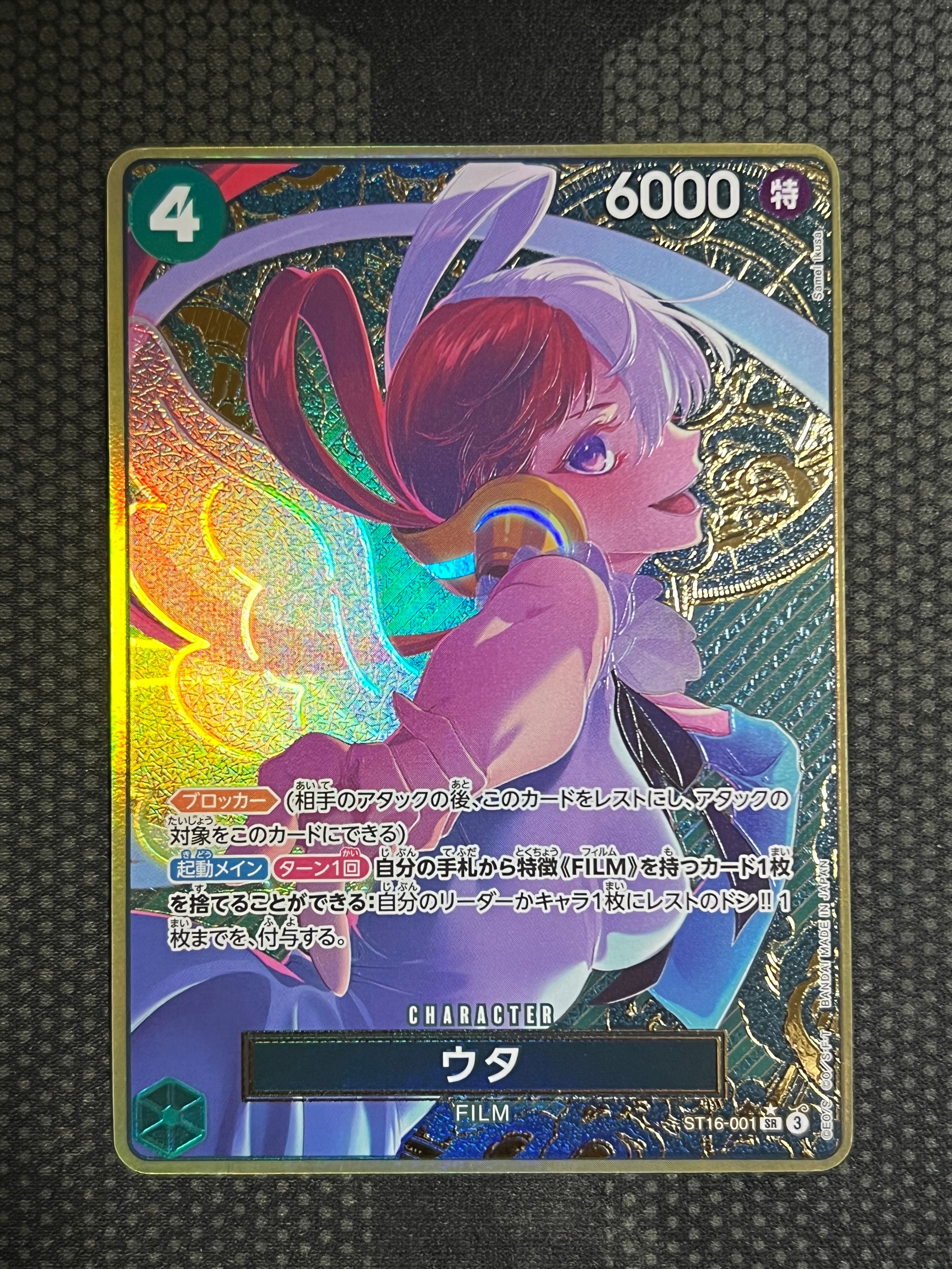 ウタ SR-P [ST16-001](プレミアムブースター「ONE PIECE CARD THE BEST