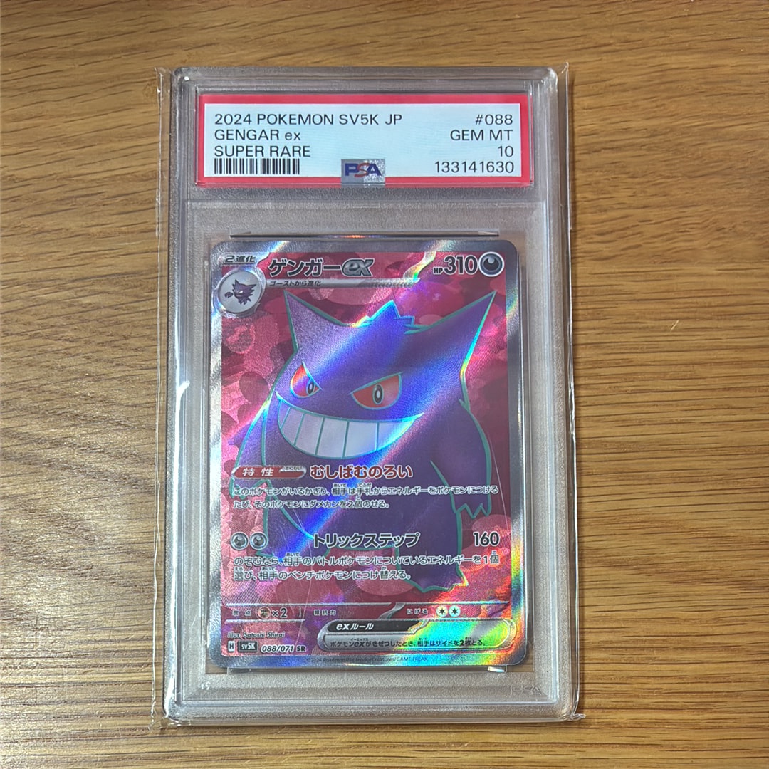 PSA10】ゲンガーex SR [SV5K 088/071](拡張パック「ワイルドフォース