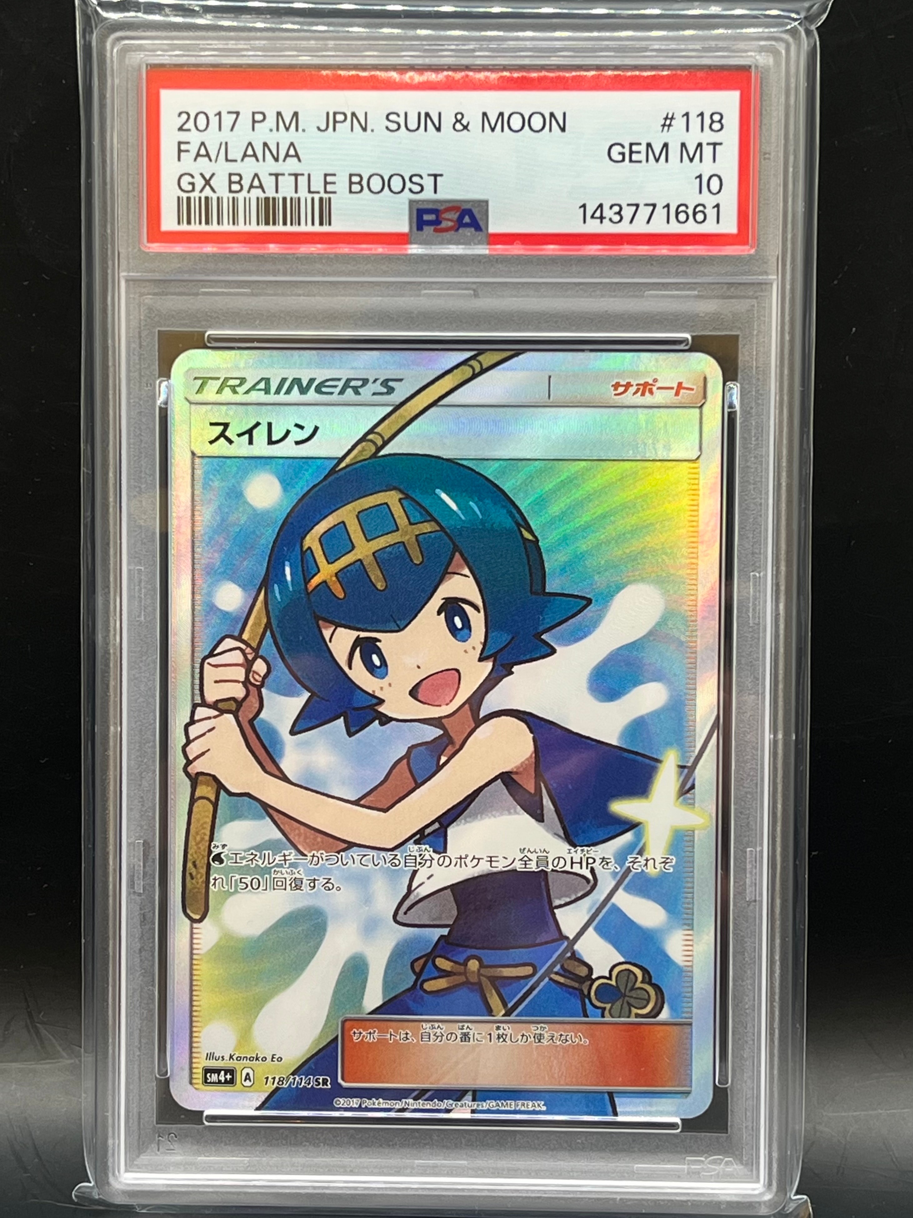 PSA10】スイレン SR[SM4+ 118/114](ハイクラスパック「GXバトル