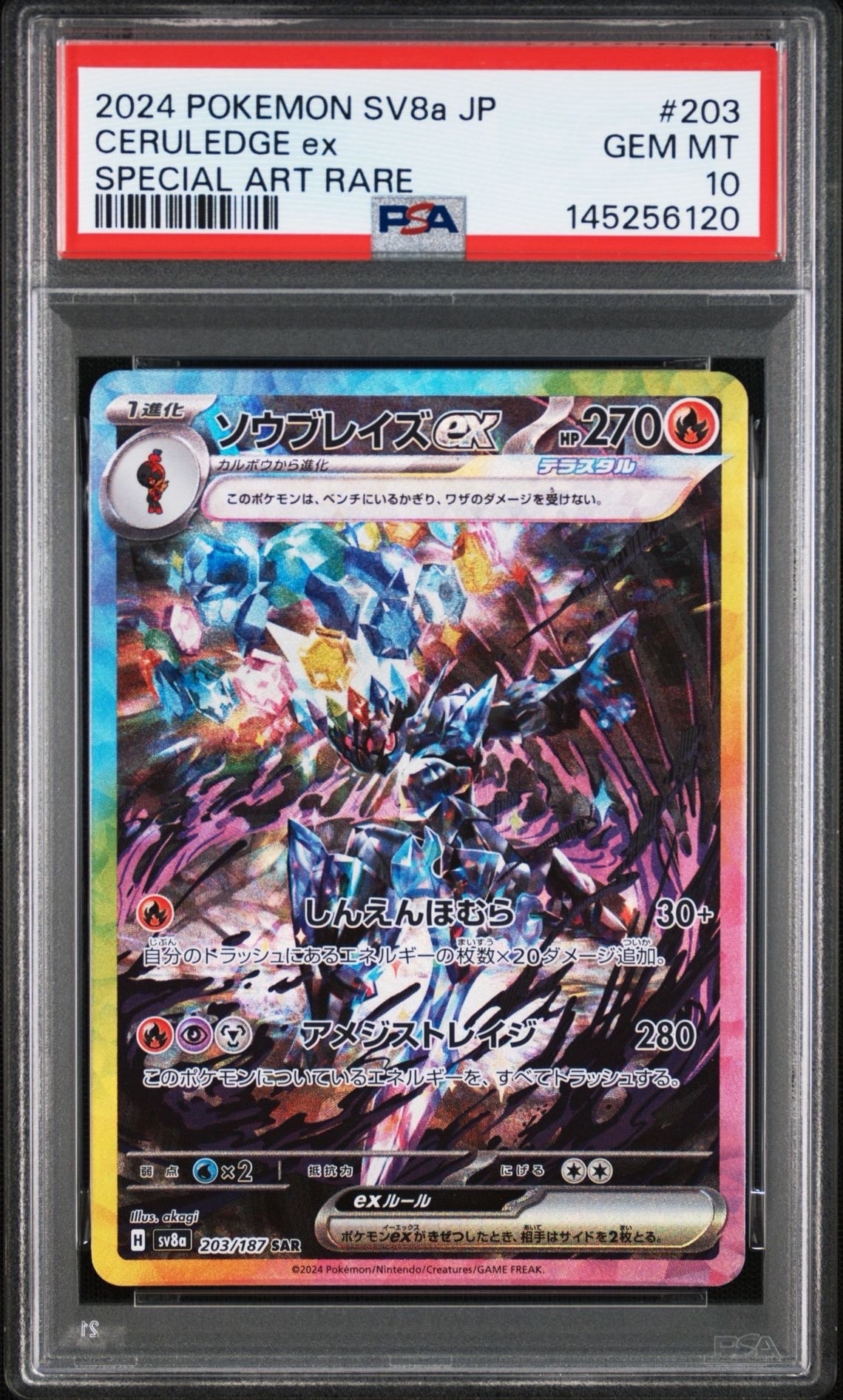 コライドンex SAR[SV1S 103/078](スカーレット＆バイオレット 拡張