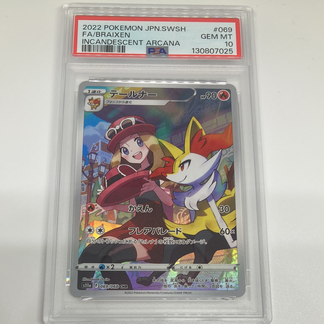 テールナー CHR [s11a 069/068](強化拡張パック『白熱のアルカナ』)