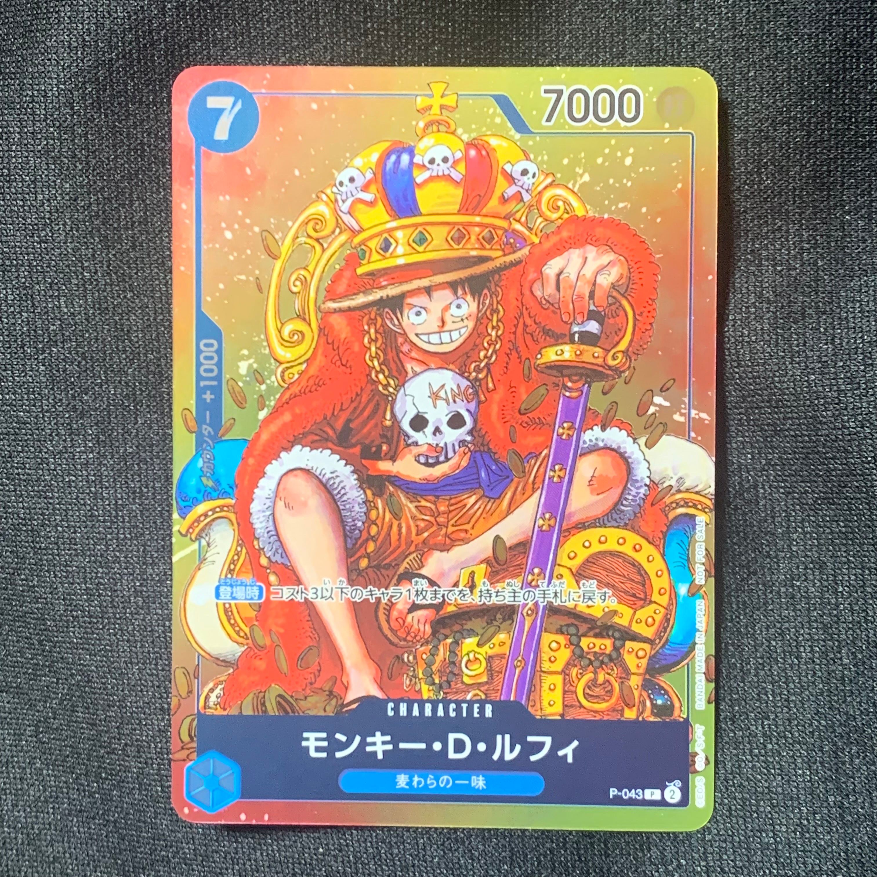 モンキー・D・ルフィ P [P-043]  (週刊少年ジャンプ2023年36・37合併号付録)