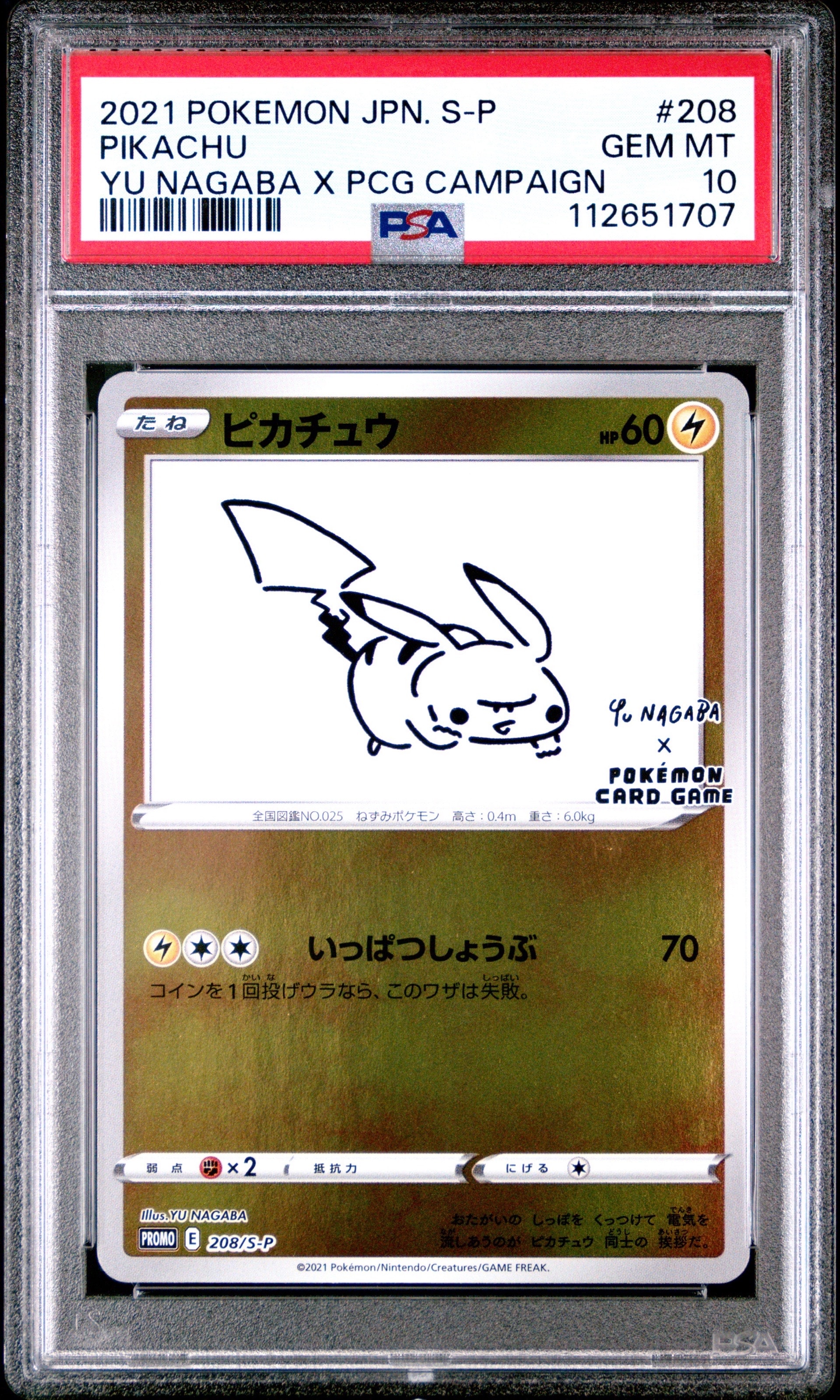 ピカチュウ:プロモ [S-P 208](「YU NAGABA×ポケモンカードゲーム」プロモーションカード「S-P」)