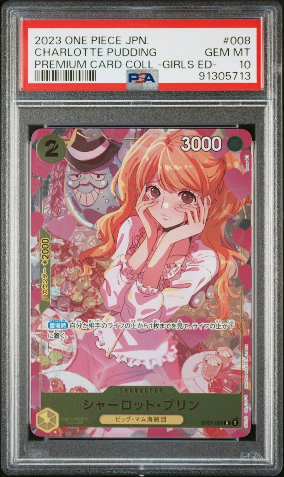 シャーロット・プリン C [ST07-008] ( プレミアムカードコレクション ガールズエディション)