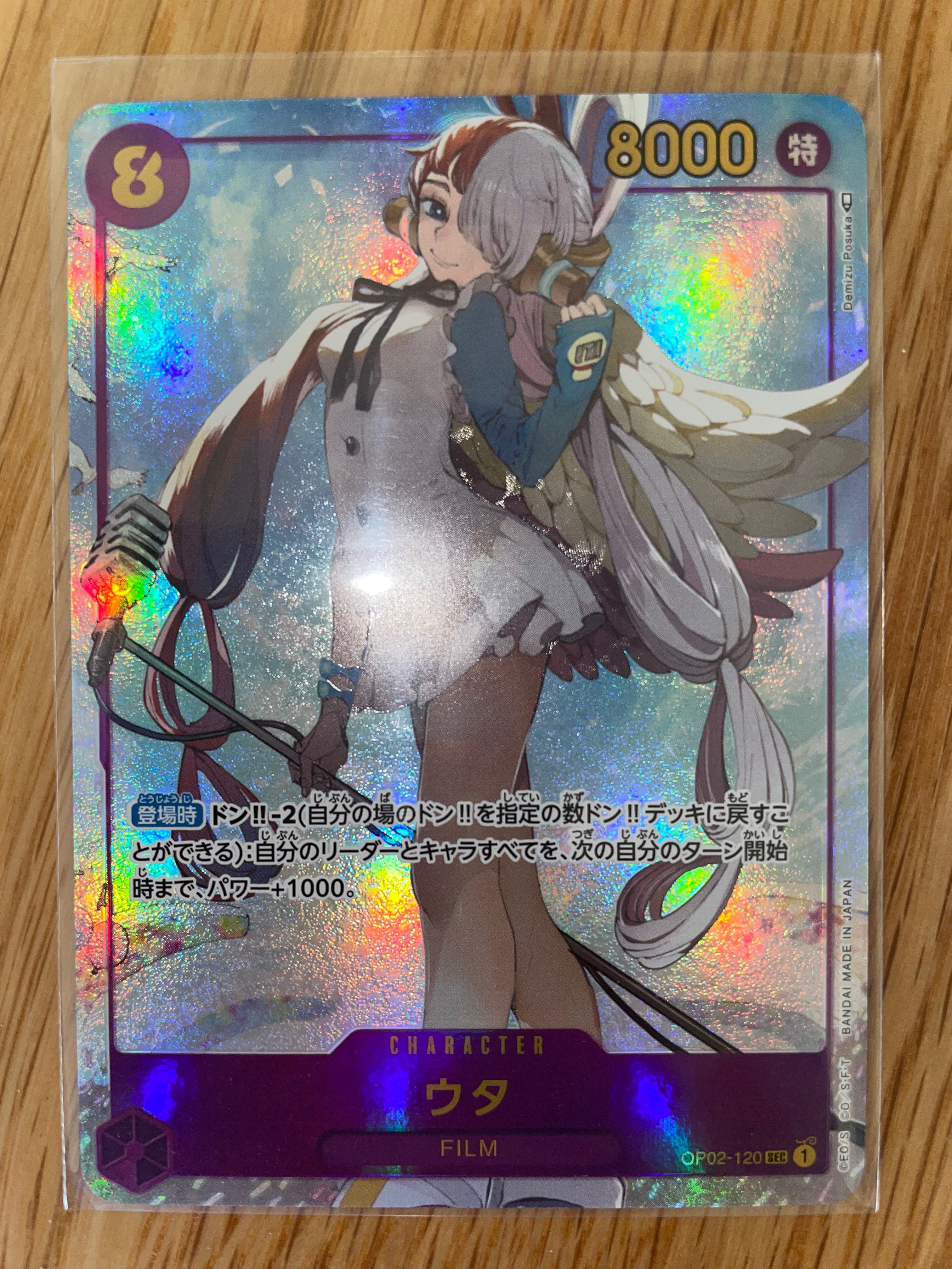 ウタ SEC-P [OP02-120] (ブースターパック頂上決戦)