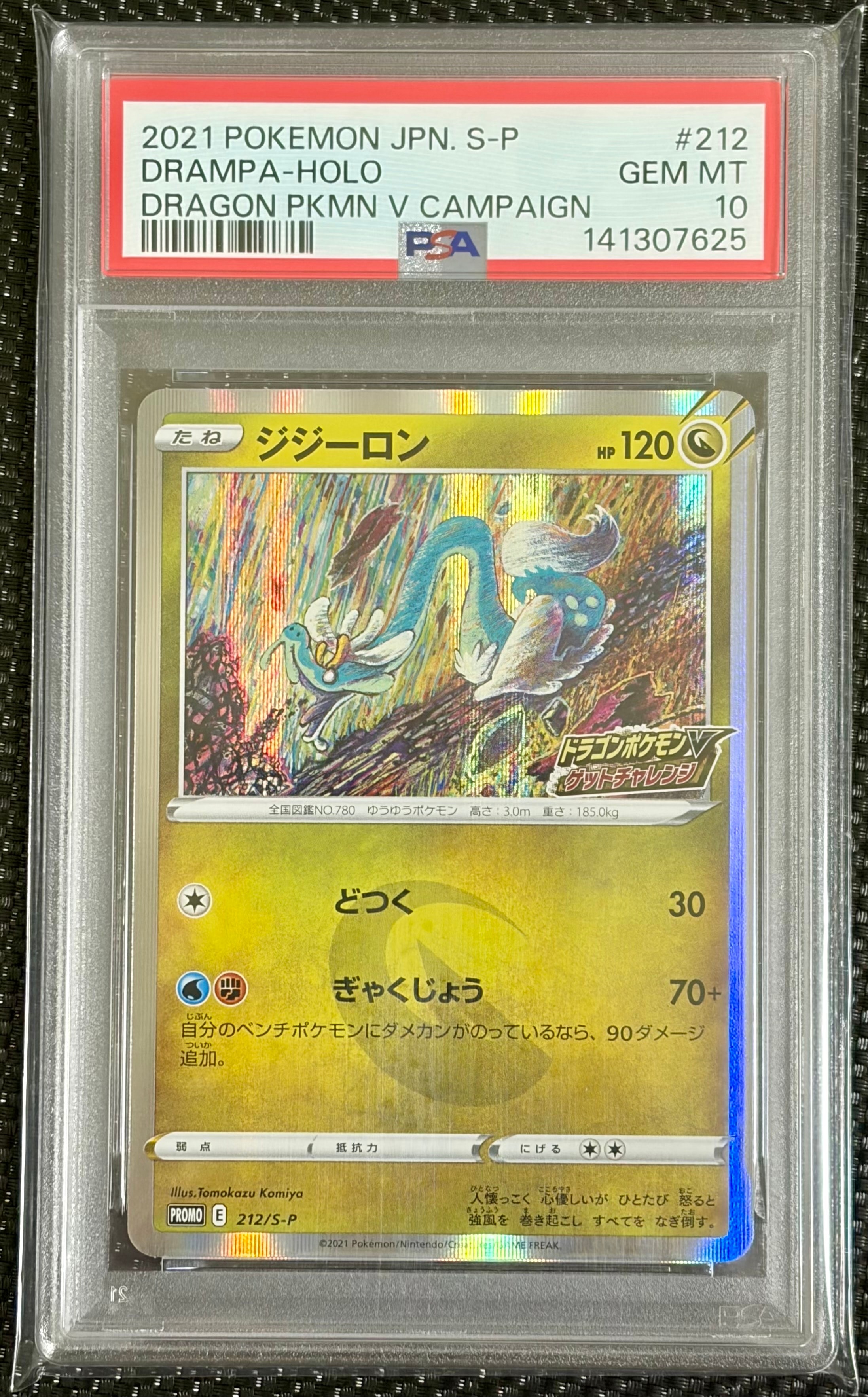 ジジーロン: プロモ P [S-P 212](プロモーションカード「S-P」)の新品
