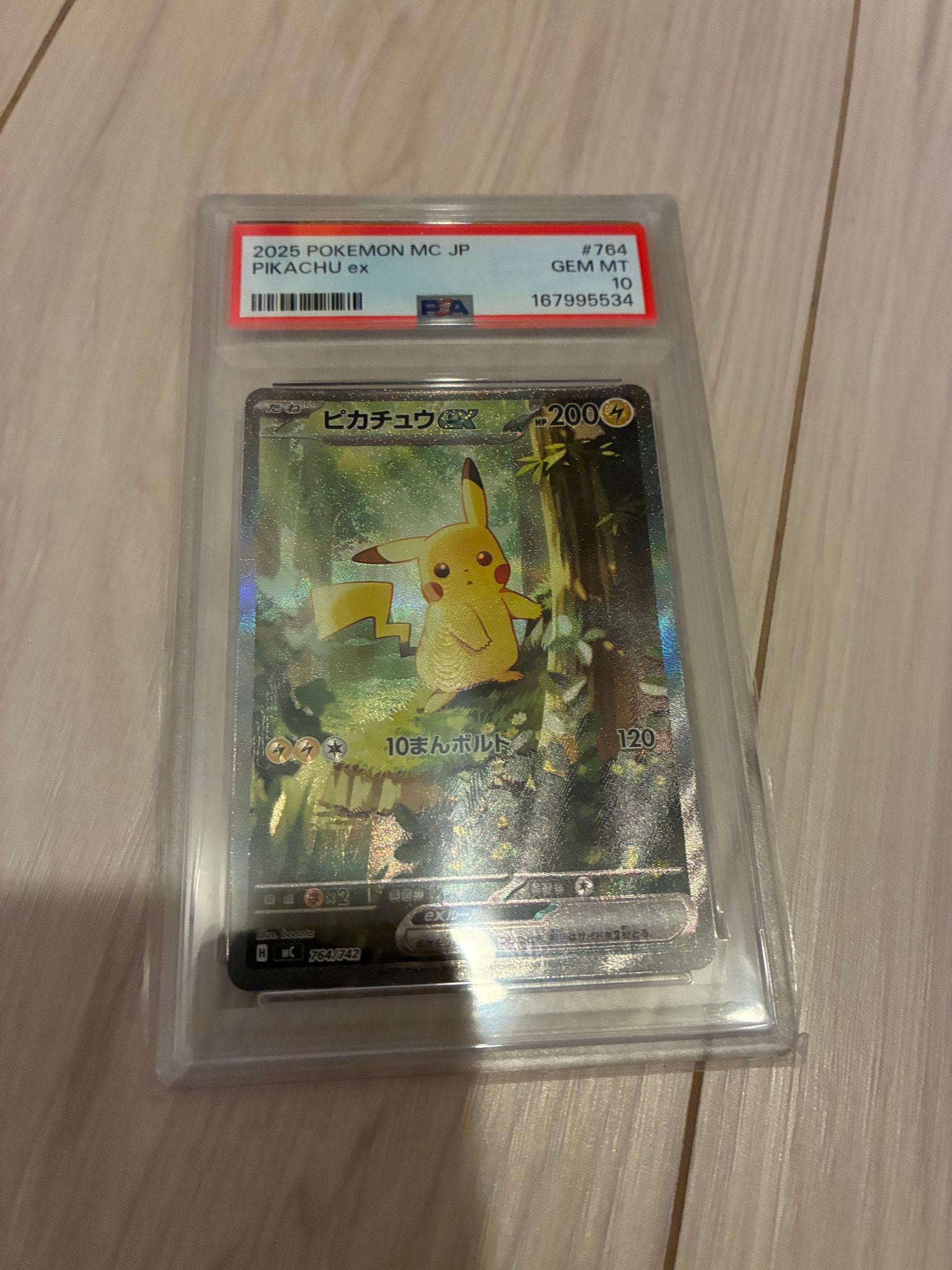 PSA10】ピカチュウex SAR仕様 [MC 764/742](スタートデッキ100「バトル