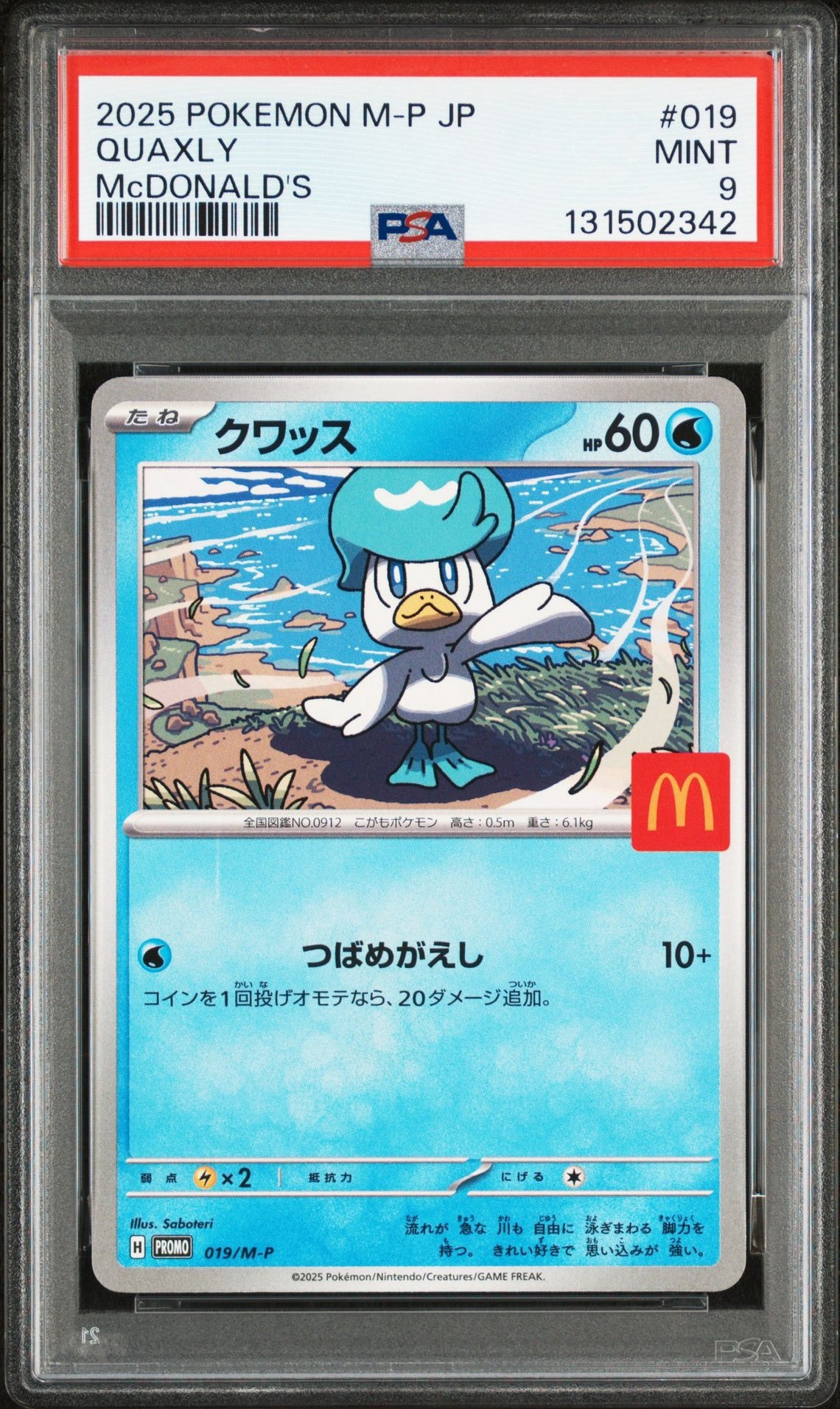 クワッス P [M-P 019](プロモカードパック「マクドナルド ハッピーセット2025」)