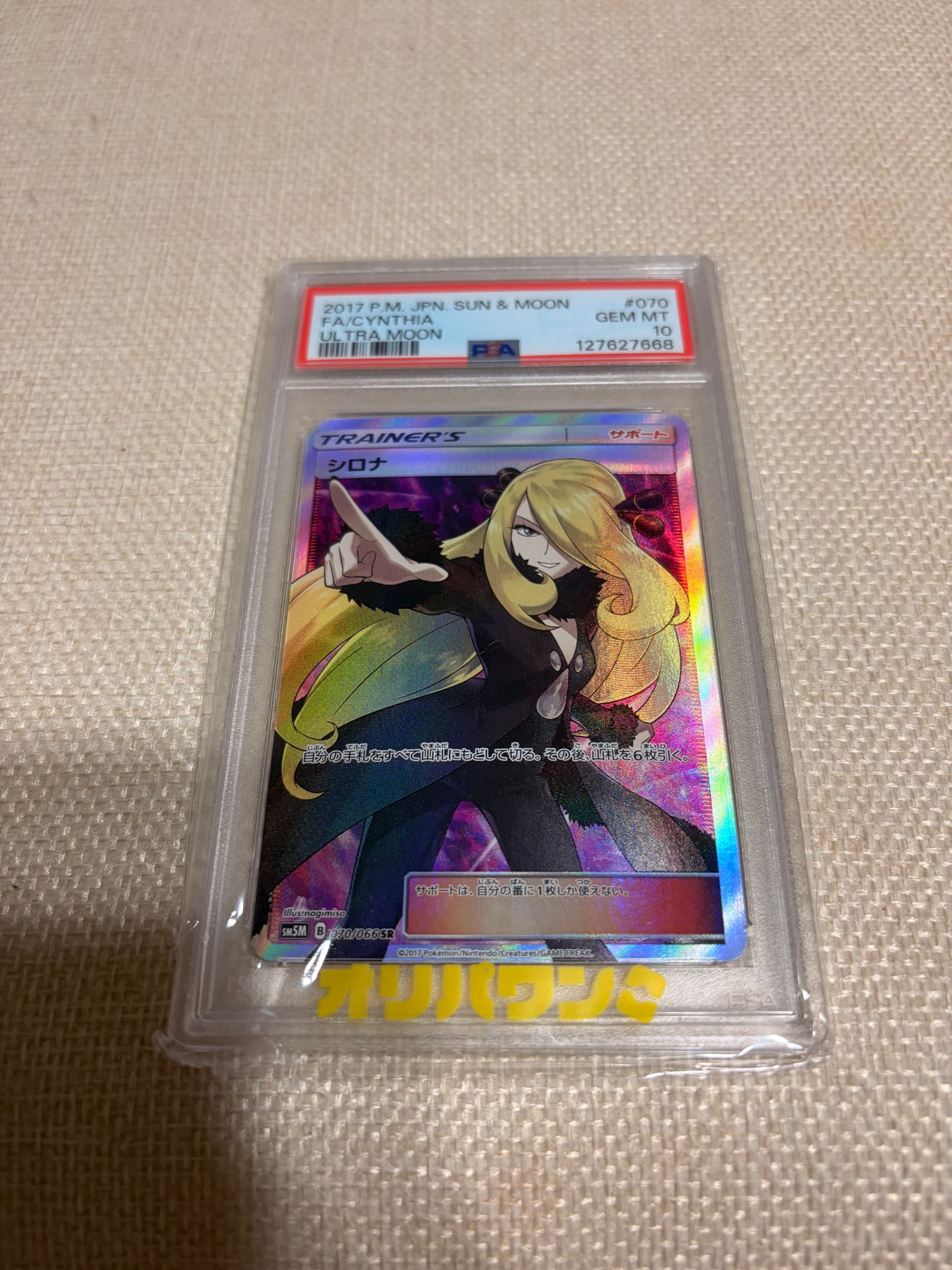 シロナ SR[SM5M 070/066](拡張パック「ウルトラムーン」)通販・買取