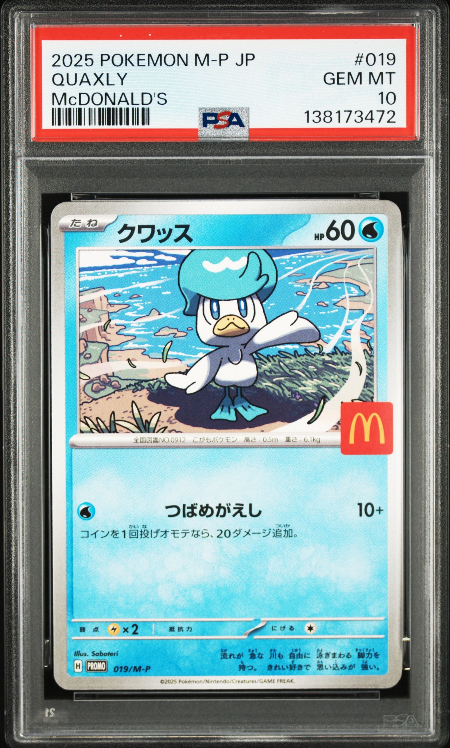 クワッス P [M-P 019](プロモカードパック「マクドナルド ハッピーセット2025」)