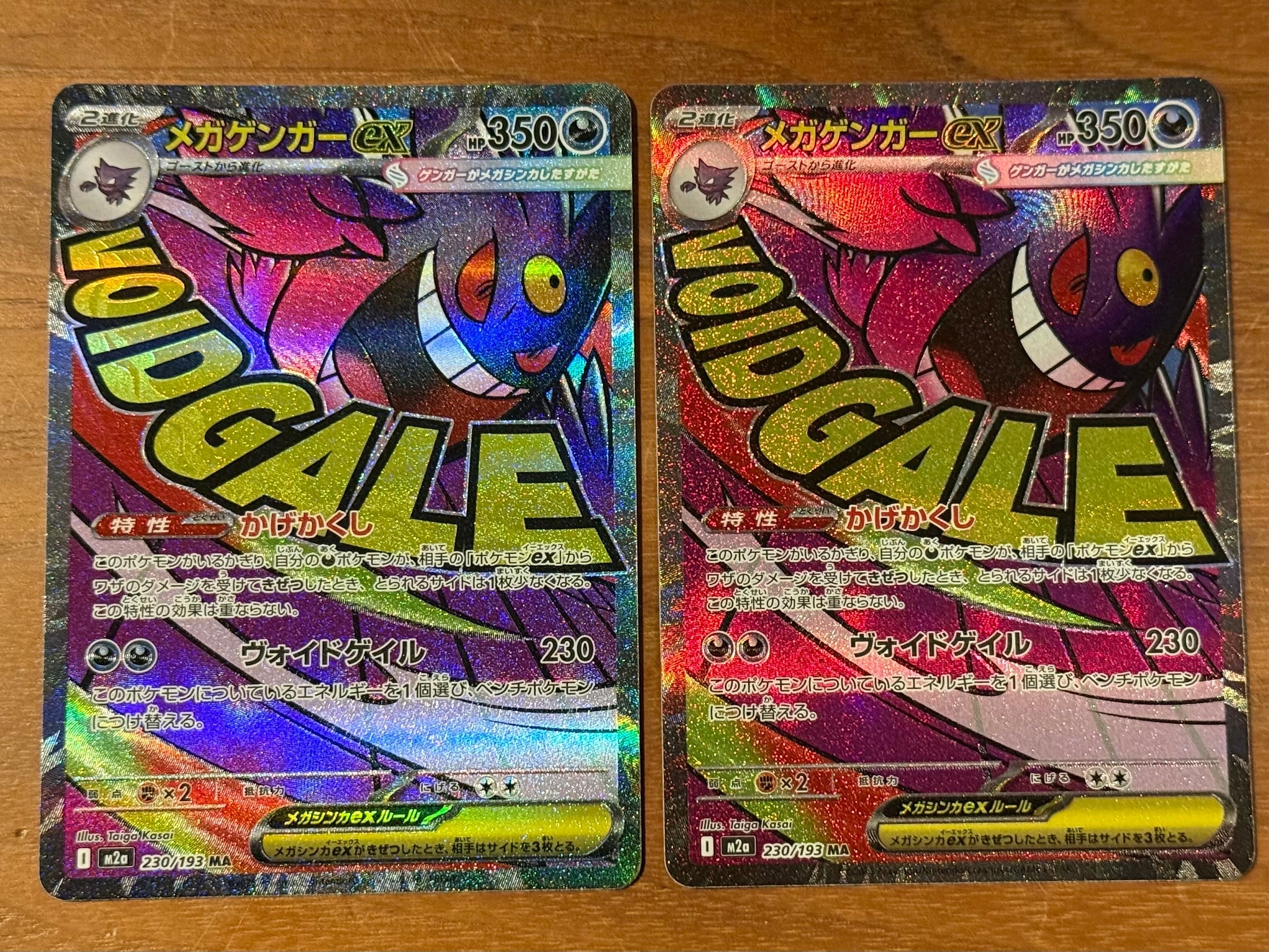 メガゲンガーex MA [M2a 230/193](ハイクラスパック「MEGAドリームex」)