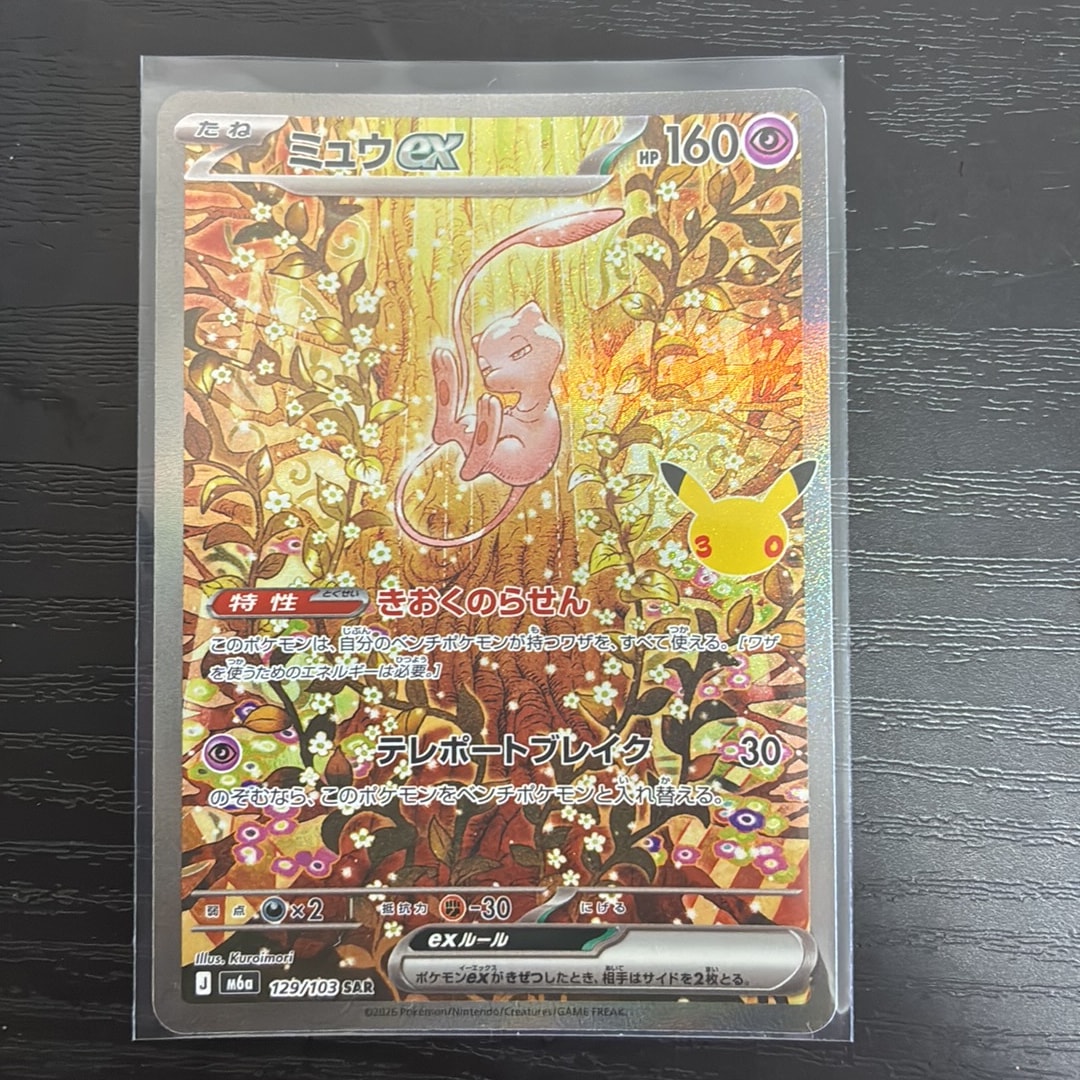 ミュウex SAR [M6a 129/103](拡張パック「30th CELEBRATION」)