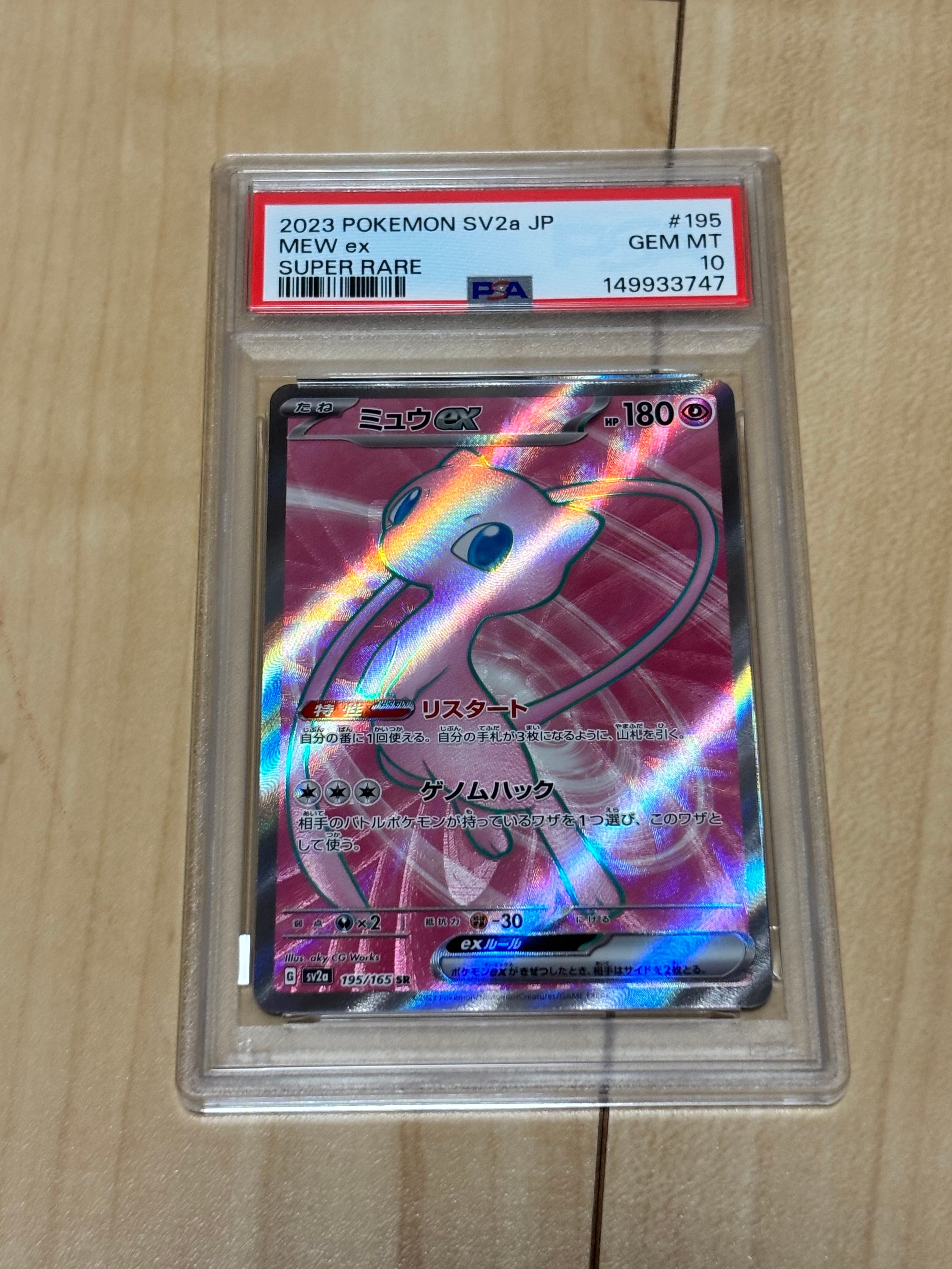 PSA9】ミュウex SR[SV2a 195/165](強化拡張パック「ポケモンカード151