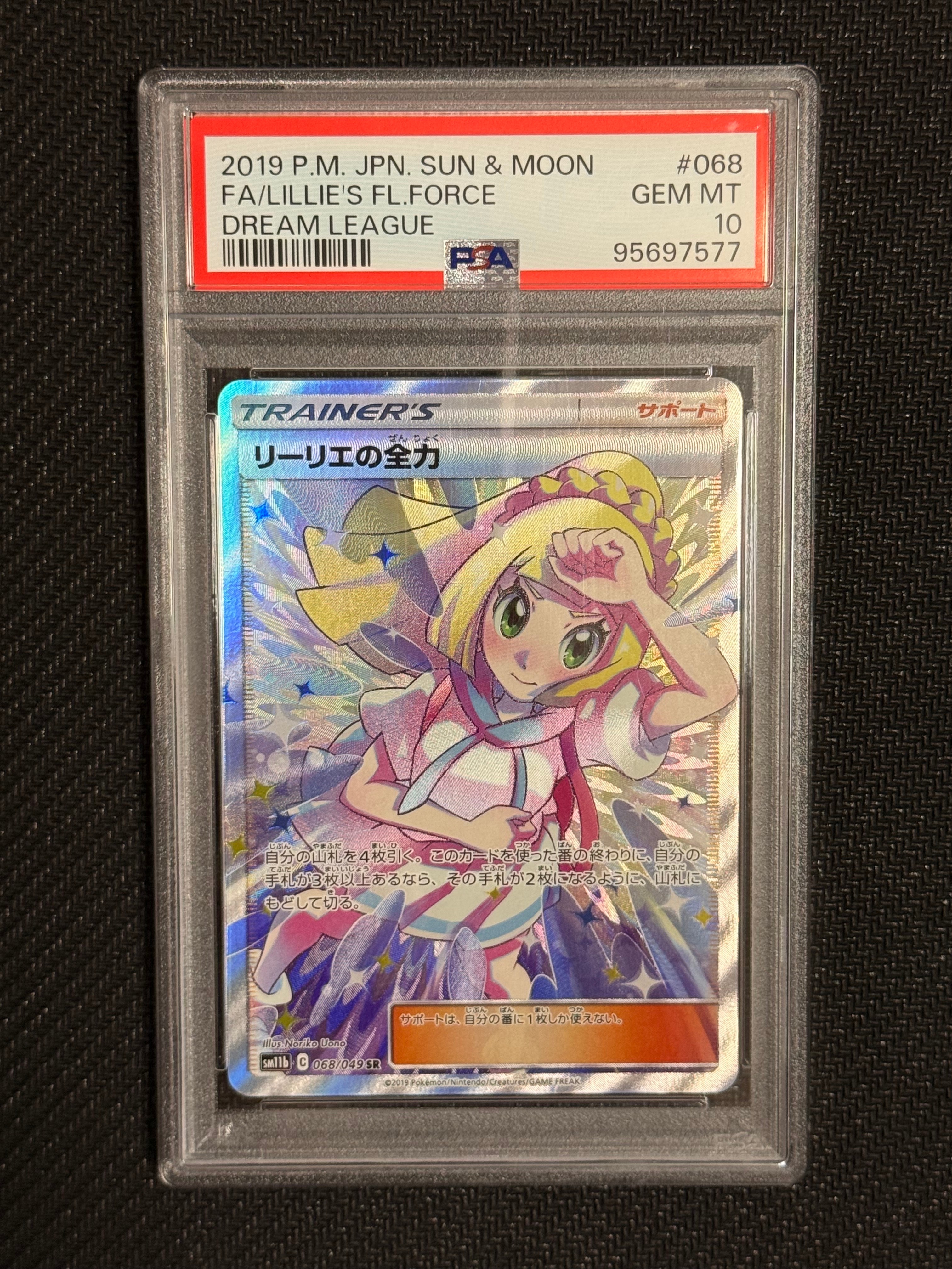 リーリエの全力 SR[SM11b 068/049](強化拡張パック「ドリームリーグ」)