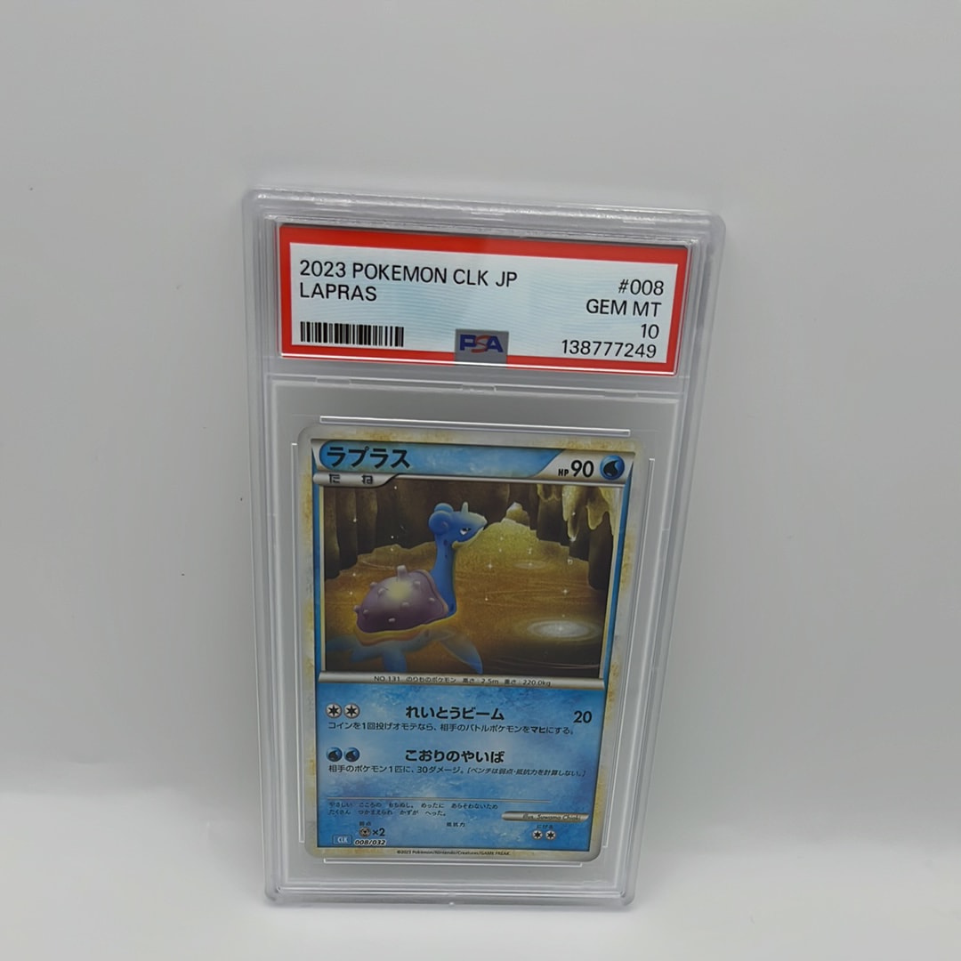 ラプラス [CLK 008/032](ポケモンカードゲーム Classic)