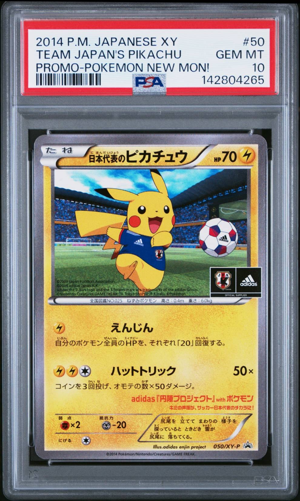 日本代表のピカチュウ: プロモ[XY-P 050/XY-P](プロモーションカード