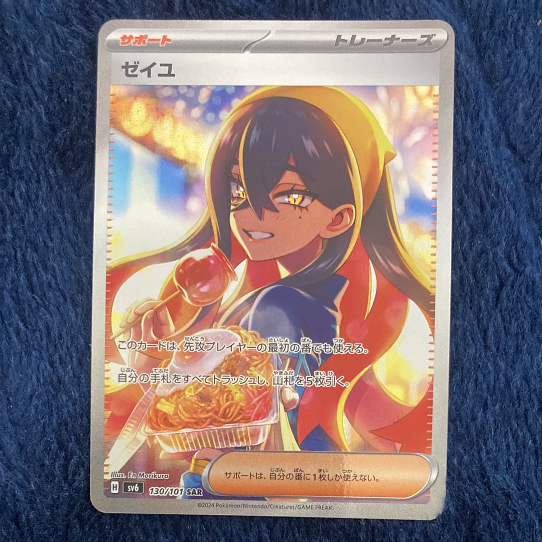 【PSA9】ゼイユ SAR SV6 変幻の仮面 130/101 ゼイユ【SAR】{130/101} - カードラッシュ[ポケモン]
