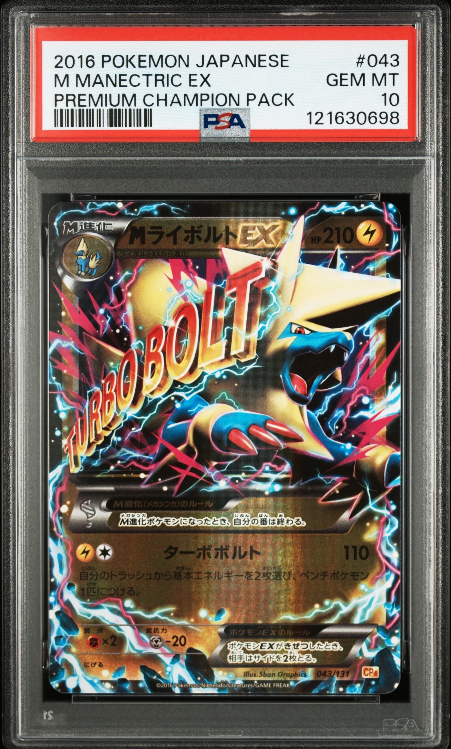 PSA10】MライボルトEX [CP4 043/131](プレミアムチャンピオンパック