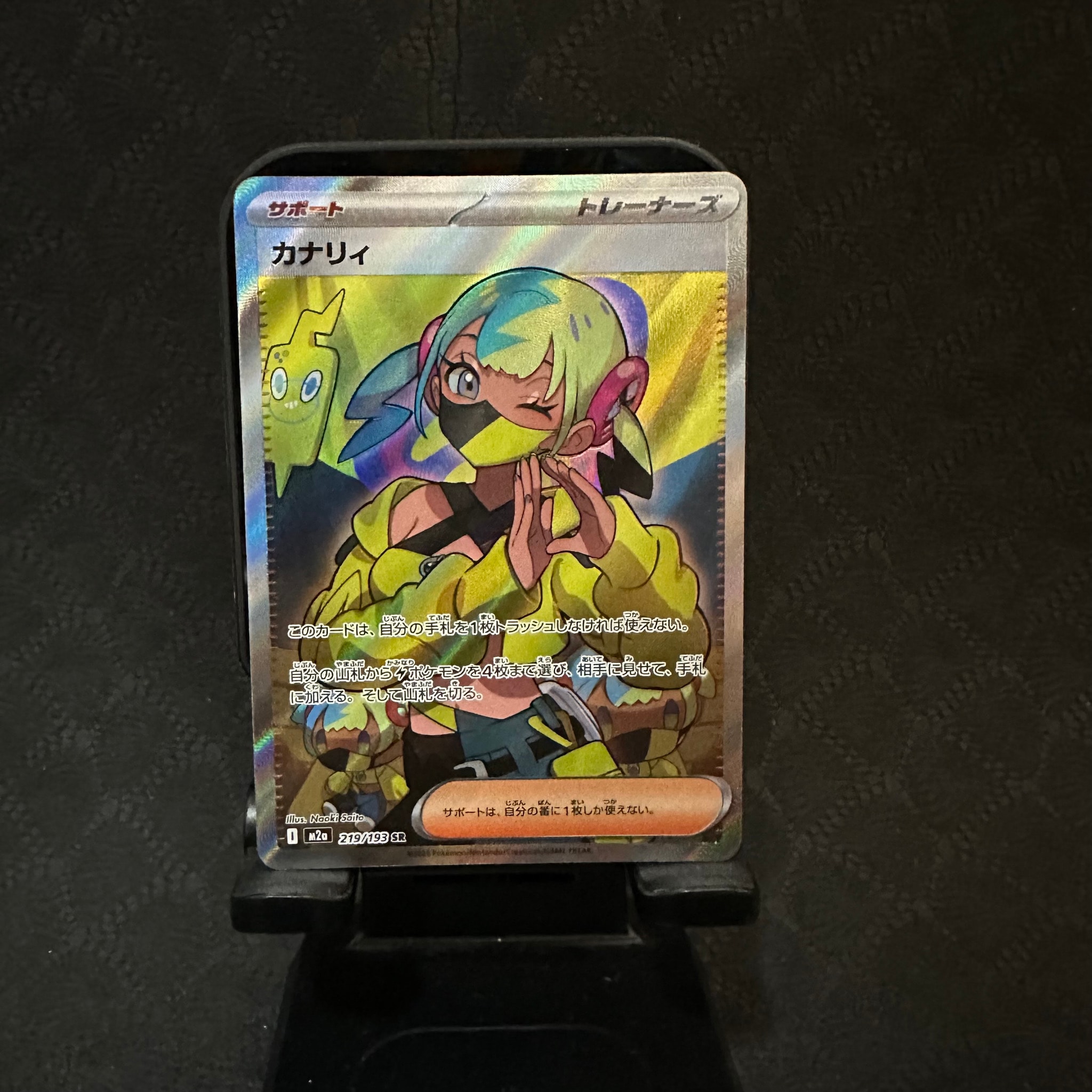 カナリィ SR [M2a 219/193](ハイクラスパック「MEGAドリームex」)通販